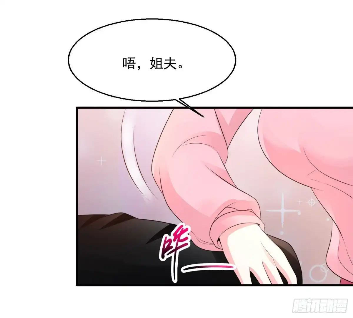 《绝品医圣》第78话 高级软卧 第10页