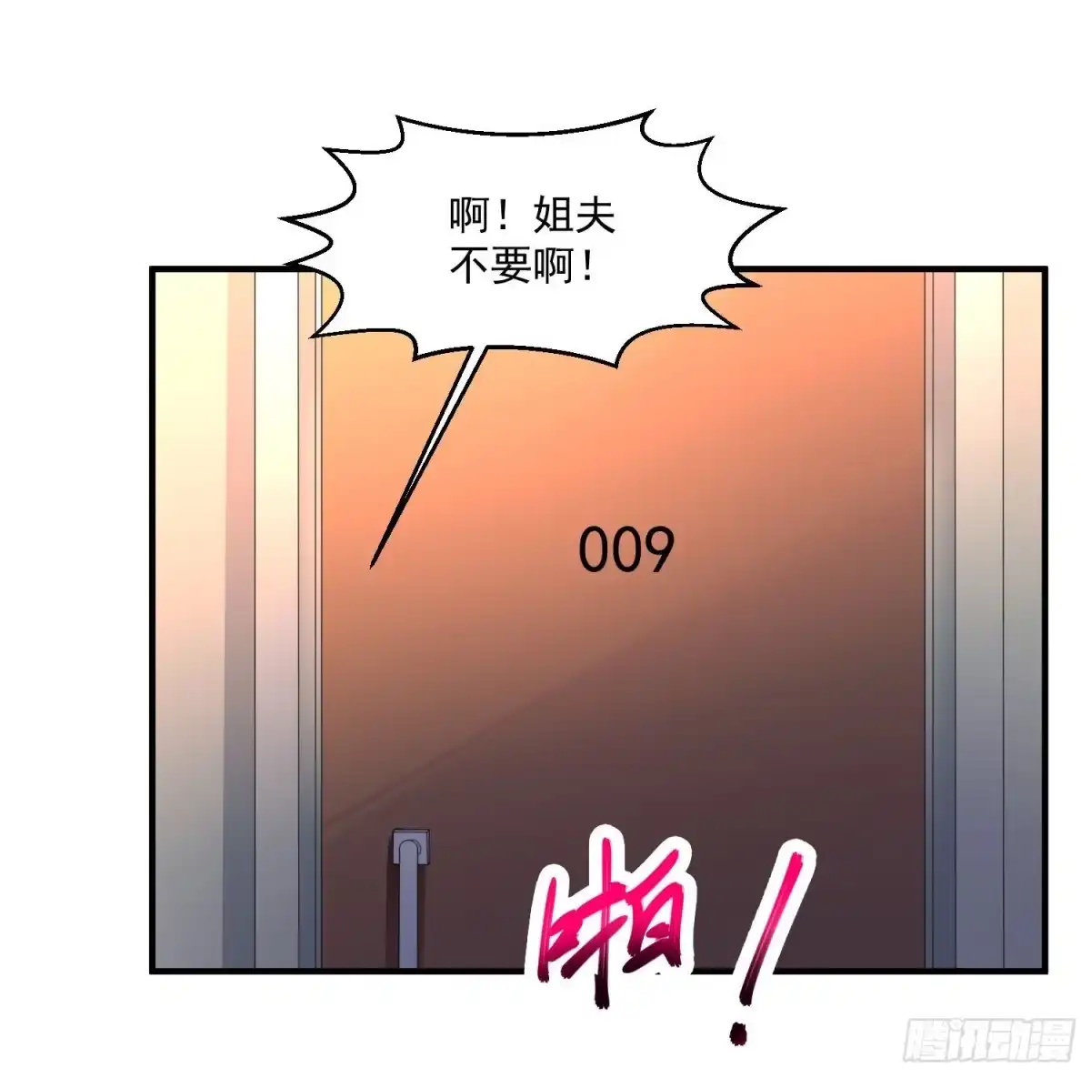 《绝品医圣》第78话 高级软卧 第3页