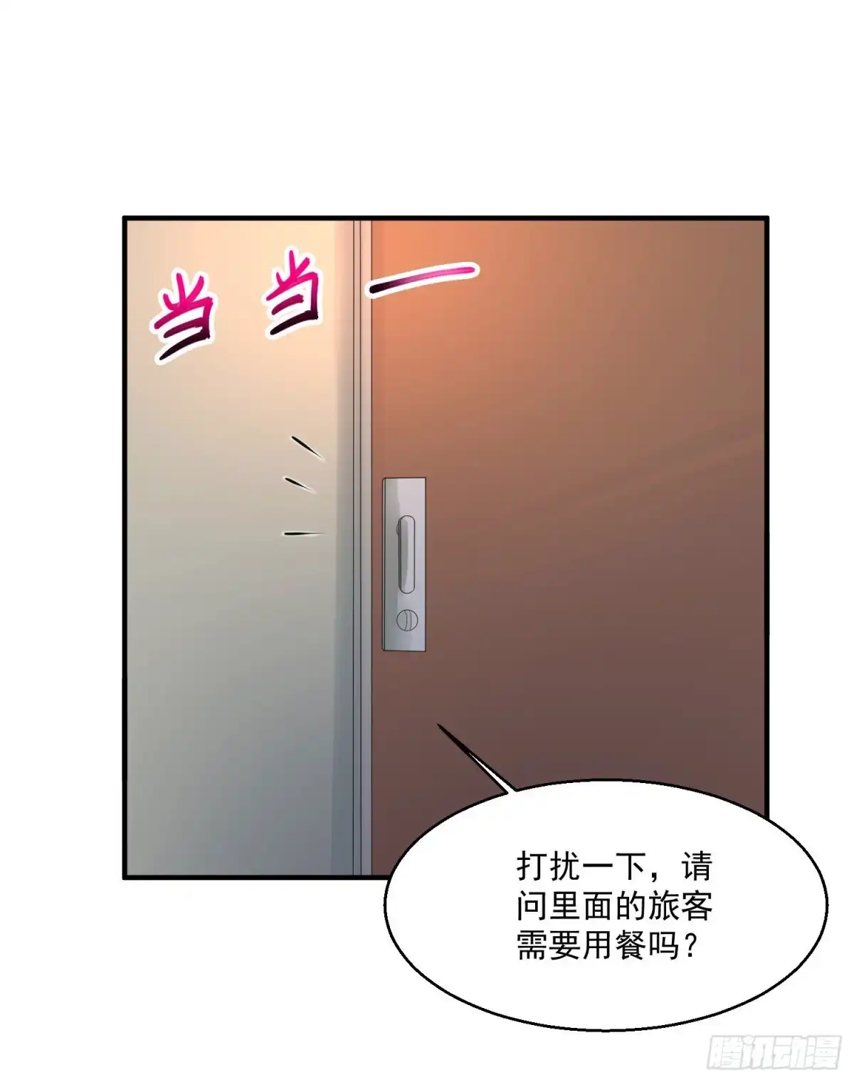 《绝品医圣》第78话 高级软卧 第26页