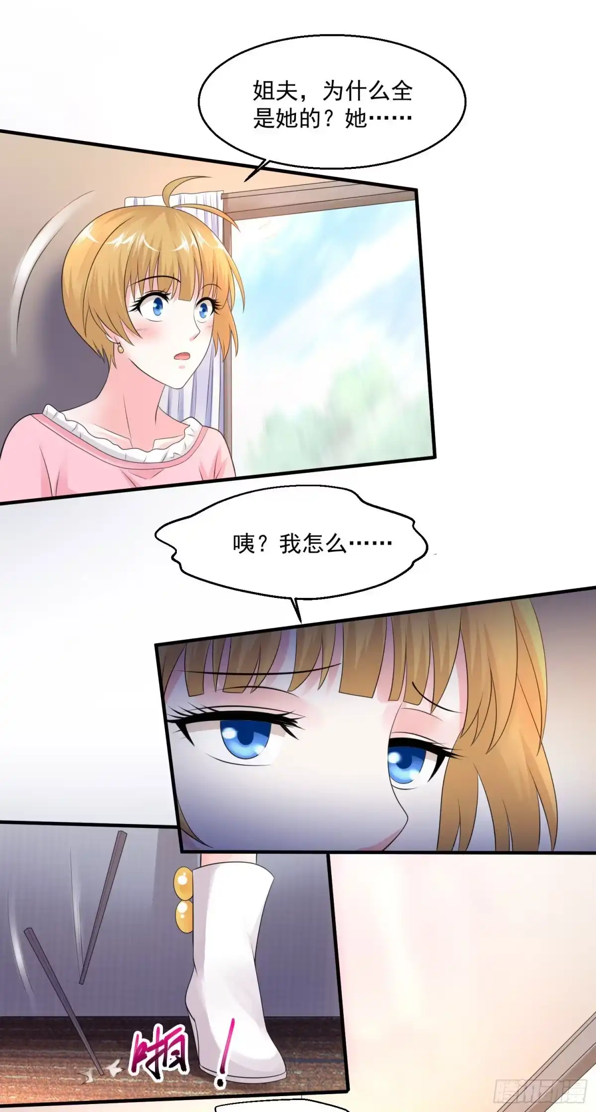 《绝品医圣》第78话 高级软卧 第37页