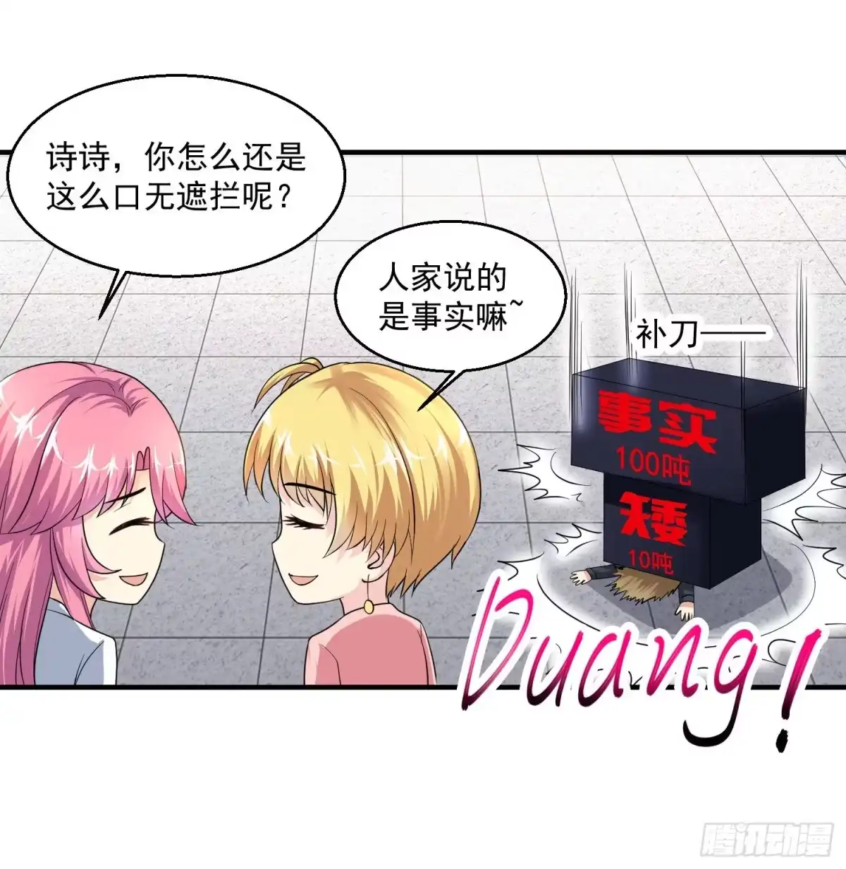 《绝品医圣》第7话 敢不敢？ 第25页