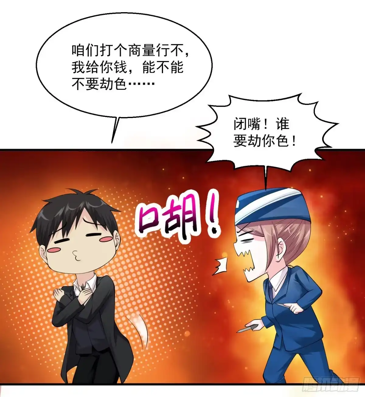 《绝品医圣》第79话 松下惠子 第9页