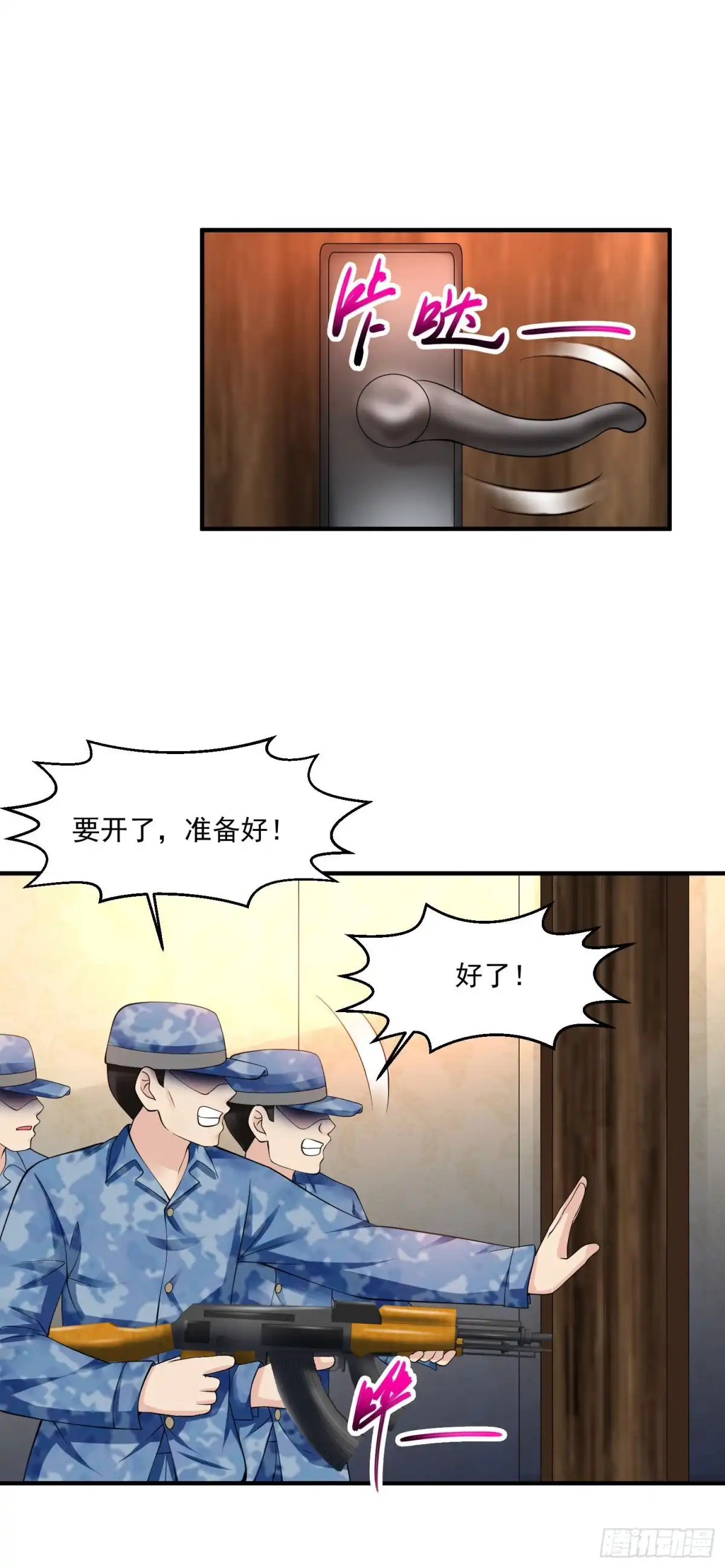 《绝品医圣》第80话 开门，查房！ 第14页