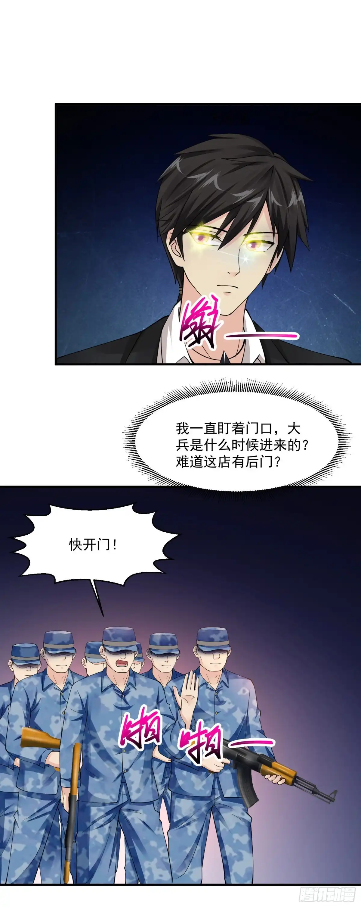 《绝品医圣》第80话 开门，查房！ 第13页