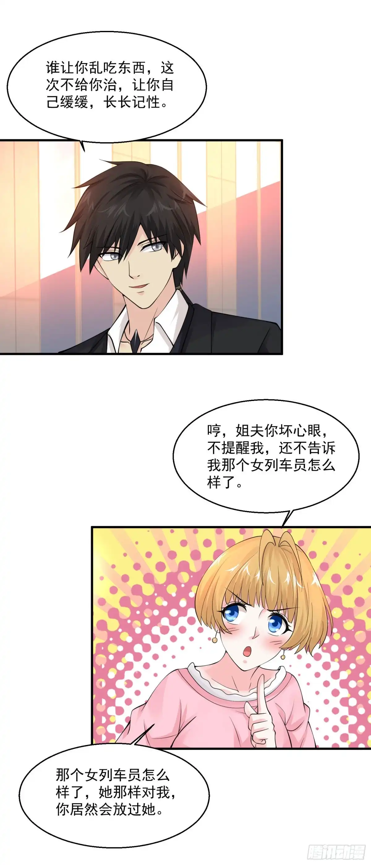 《绝品医圣》第80话 开门，查房！ 第3页