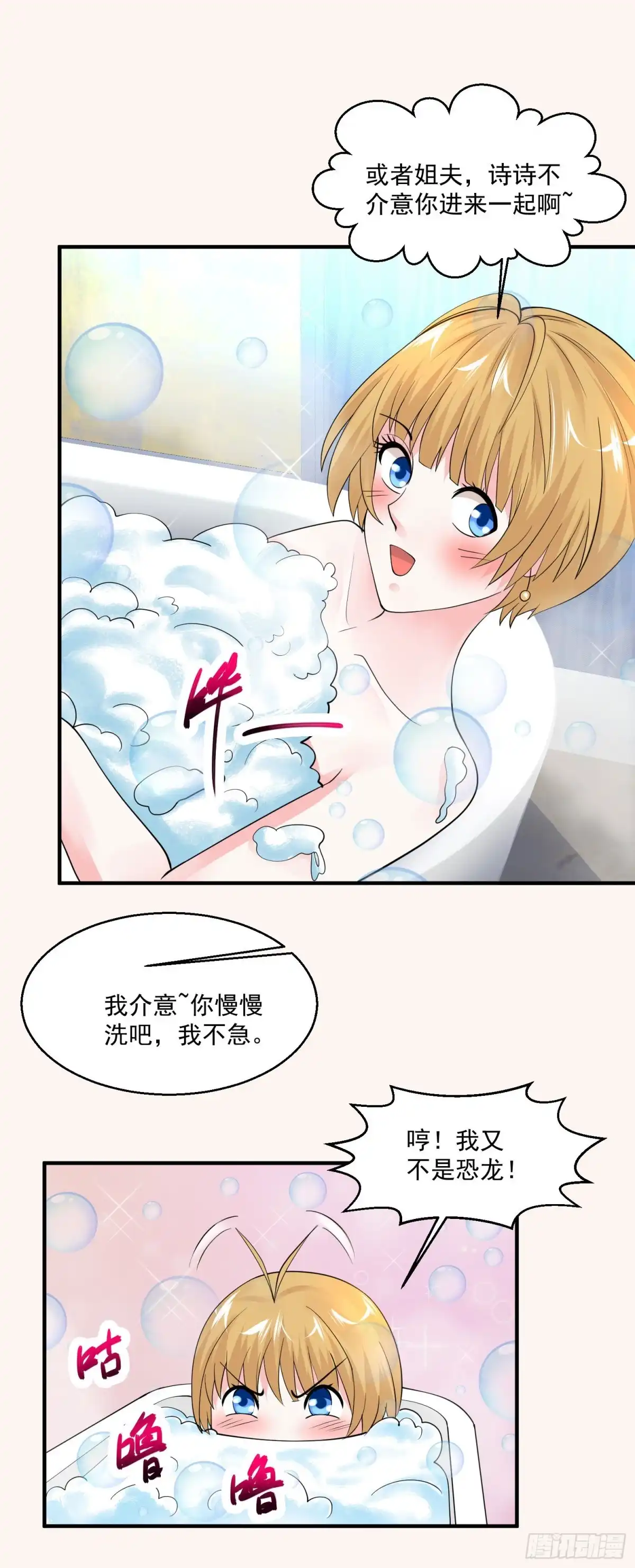 《绝品医圣》第80话 开门，查房！ 第9页