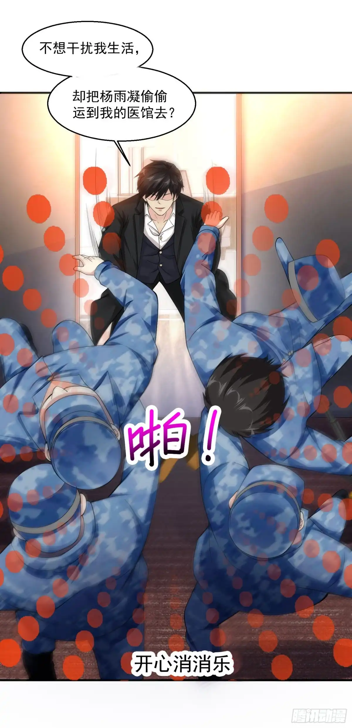 《绝品医圣》第81话 狐狸现身 第11页