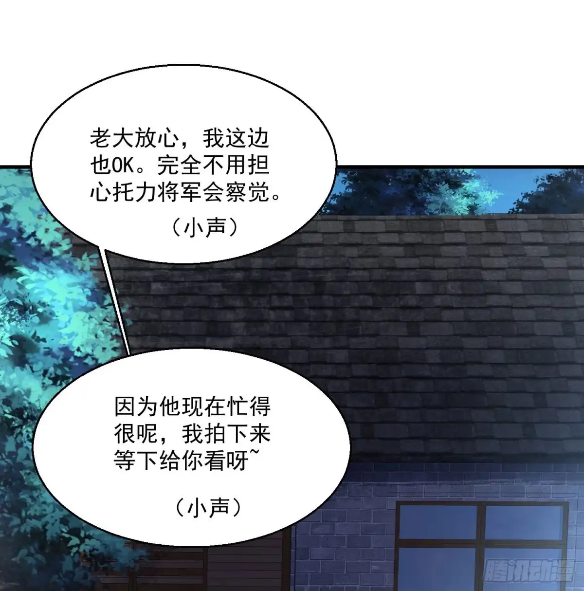 《绝品医圣》第83话 宴会开始 第17页