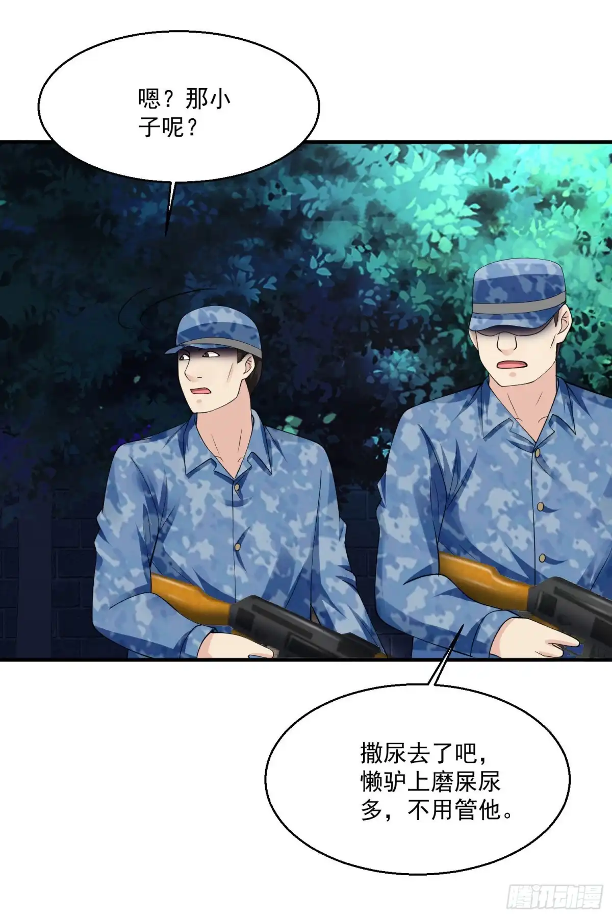 《绝品医圣》第83话 宴会开始 第11页