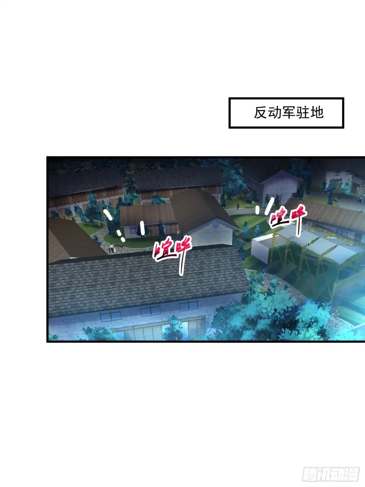 《绝品医圣》第83话 宴会开始 第2页