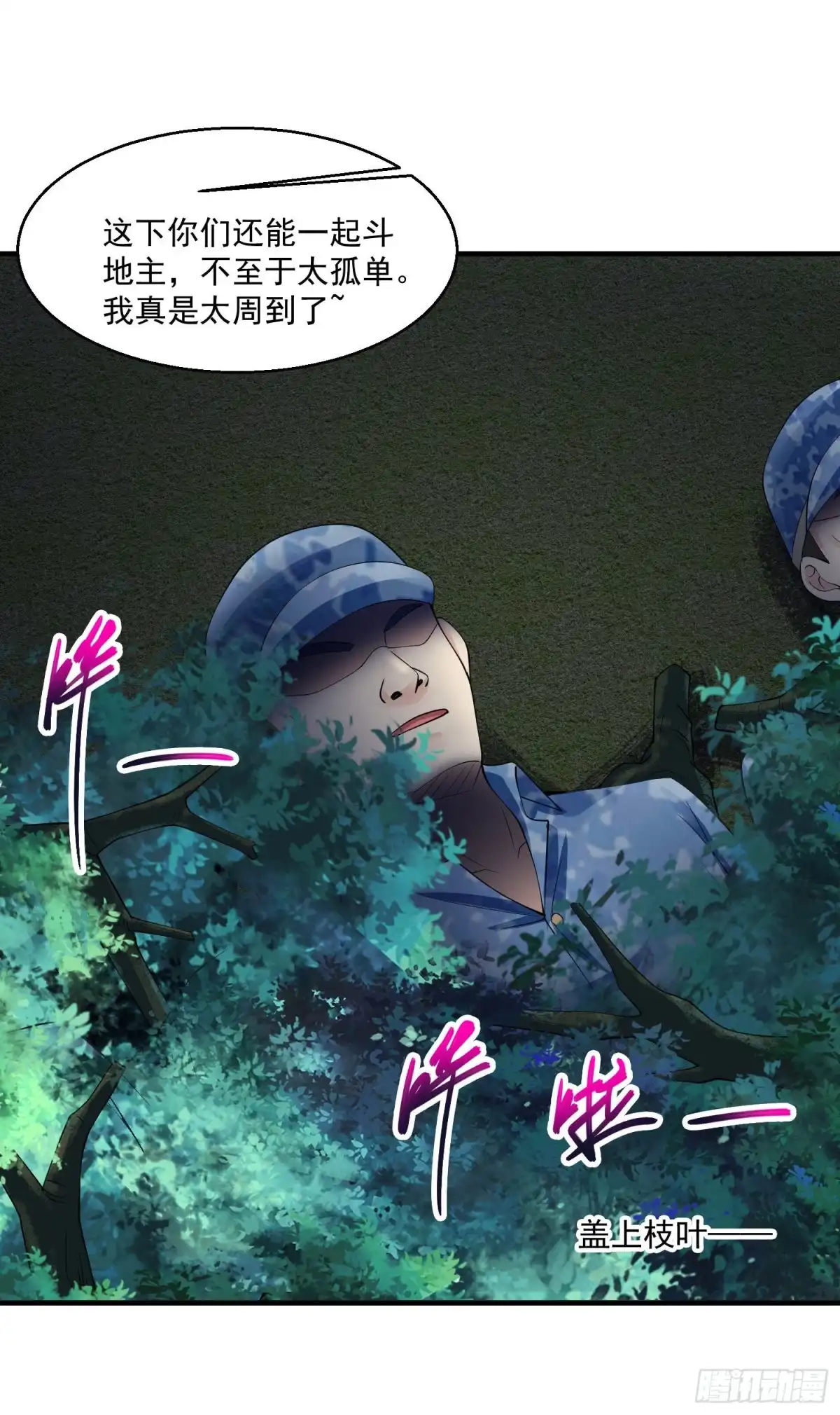《绝品医圣》第83话 宴会开始 第15页