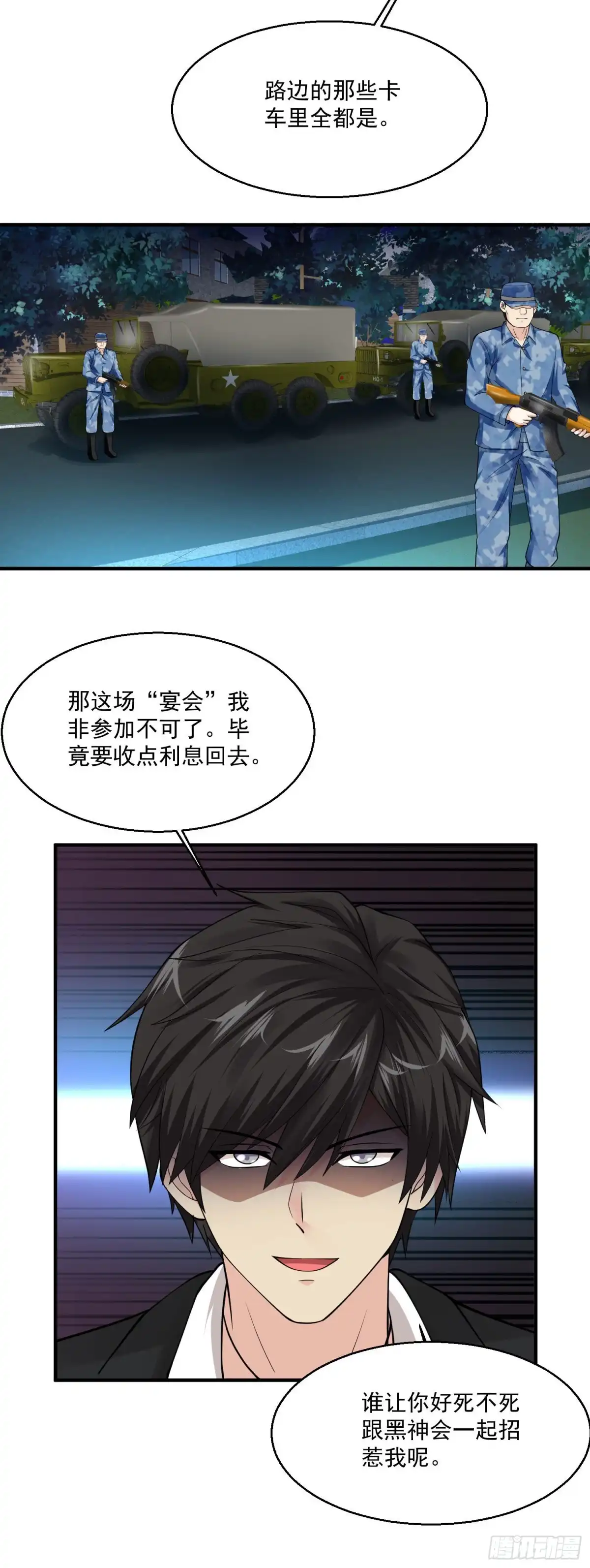 《绝品医圣》第83话 宴会开始 第5页