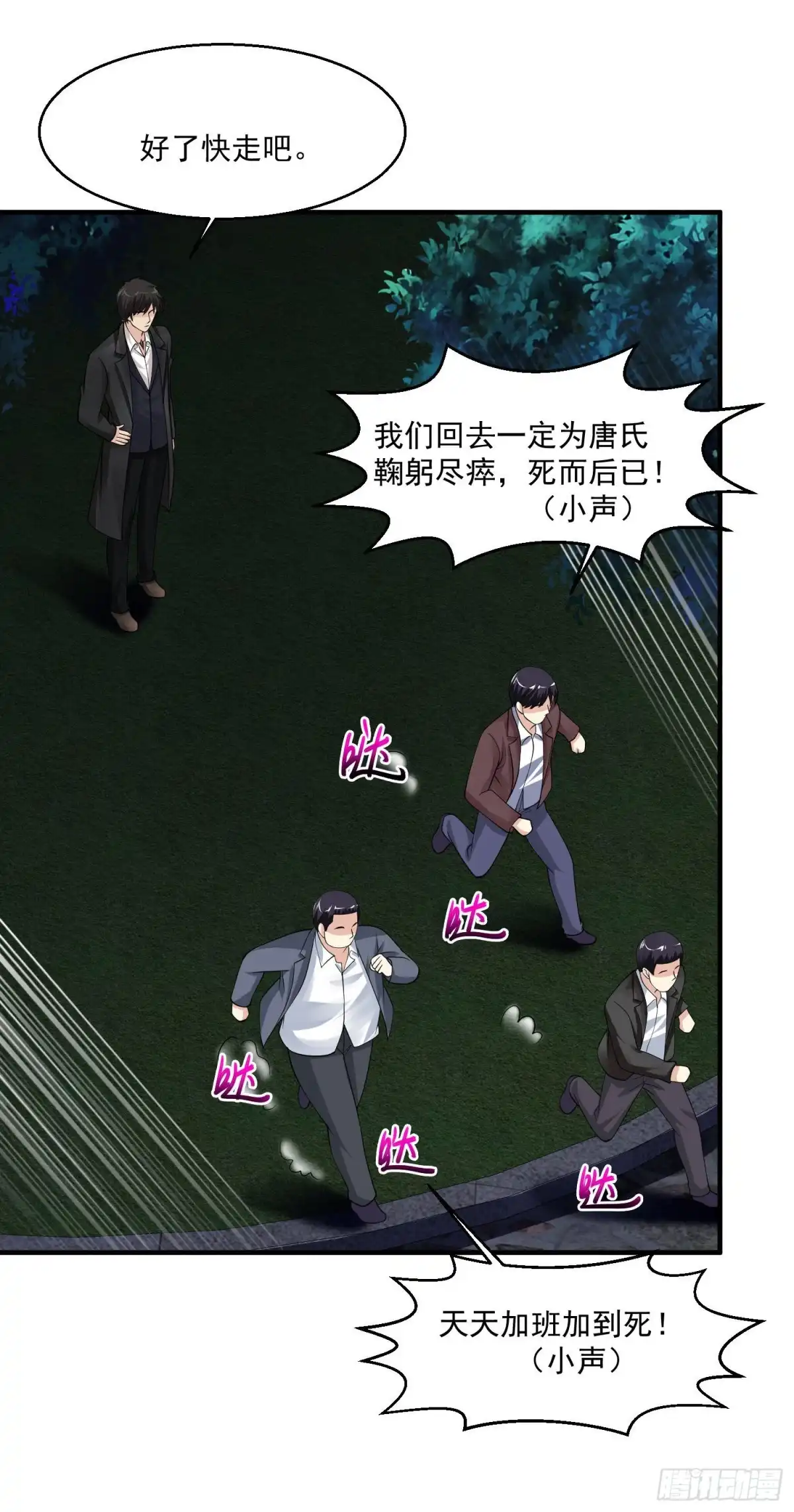 《绝品医圣》第84话 开始 第6页