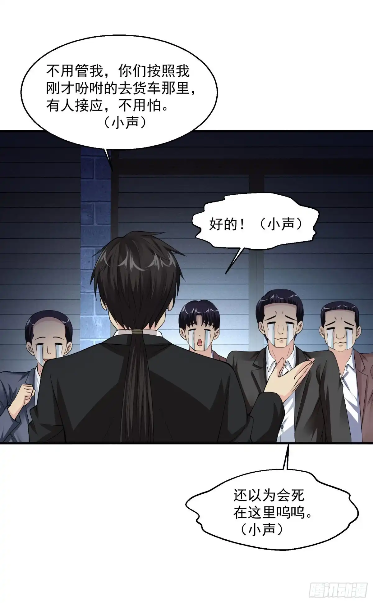 《绝品医圣》第84话 开始 第5页