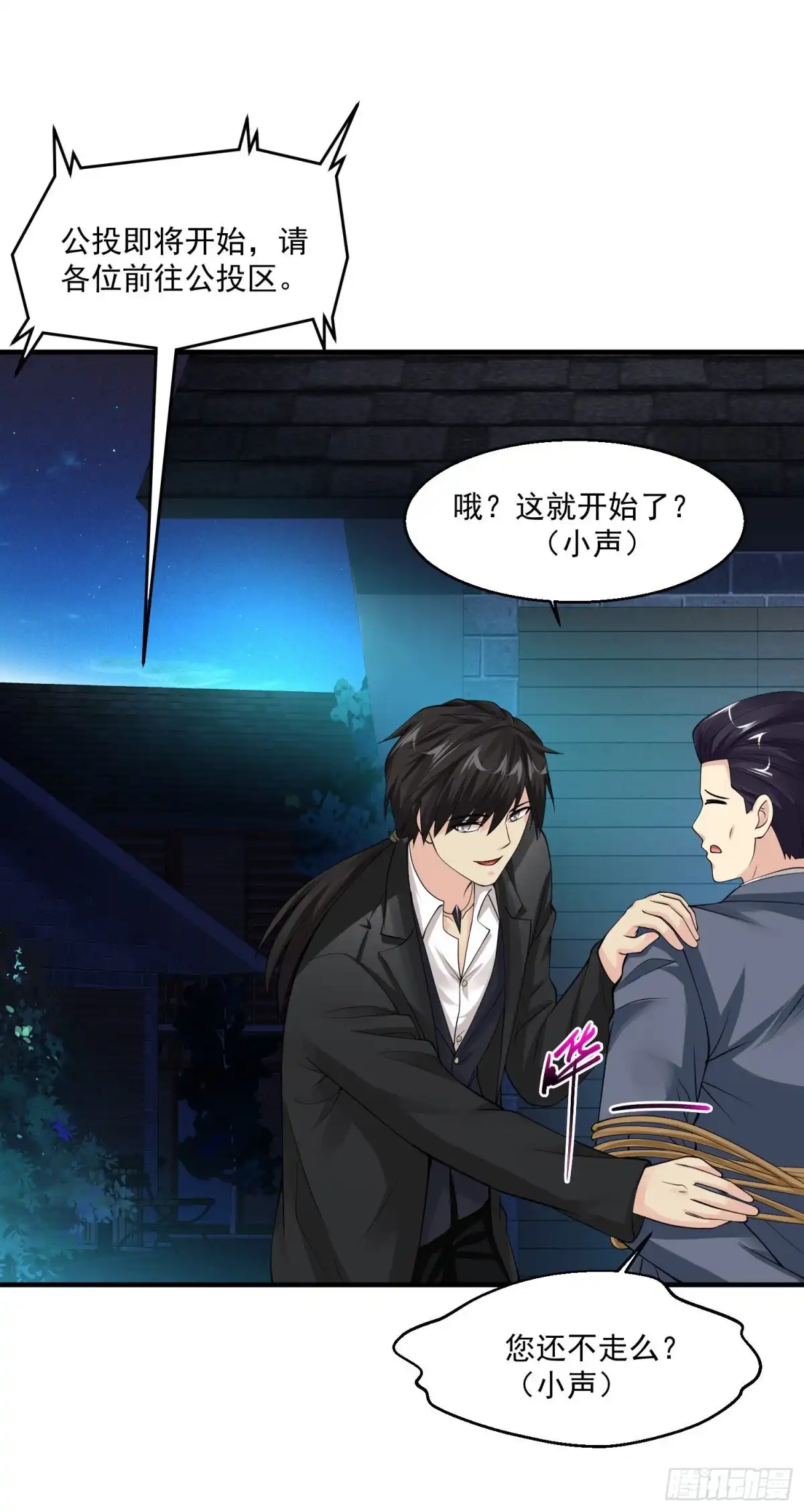 《绝品医圣》第84话 开始 第4页