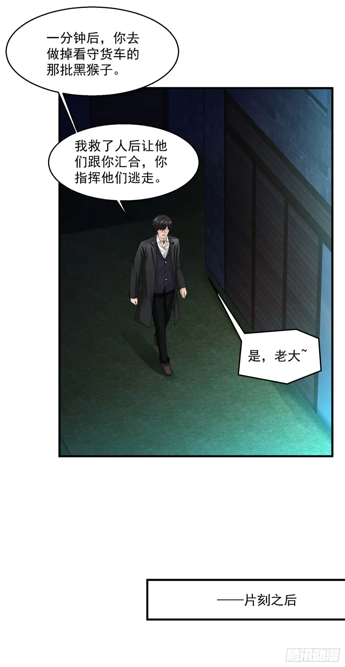 《绝品医圣》第84话 开始 第3页