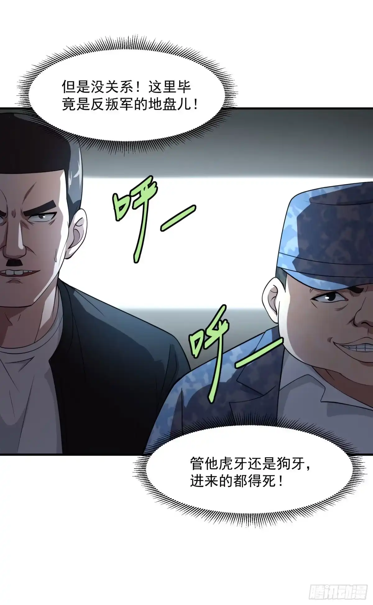 《绝品医圣》第85话 野兽猎人 第7页