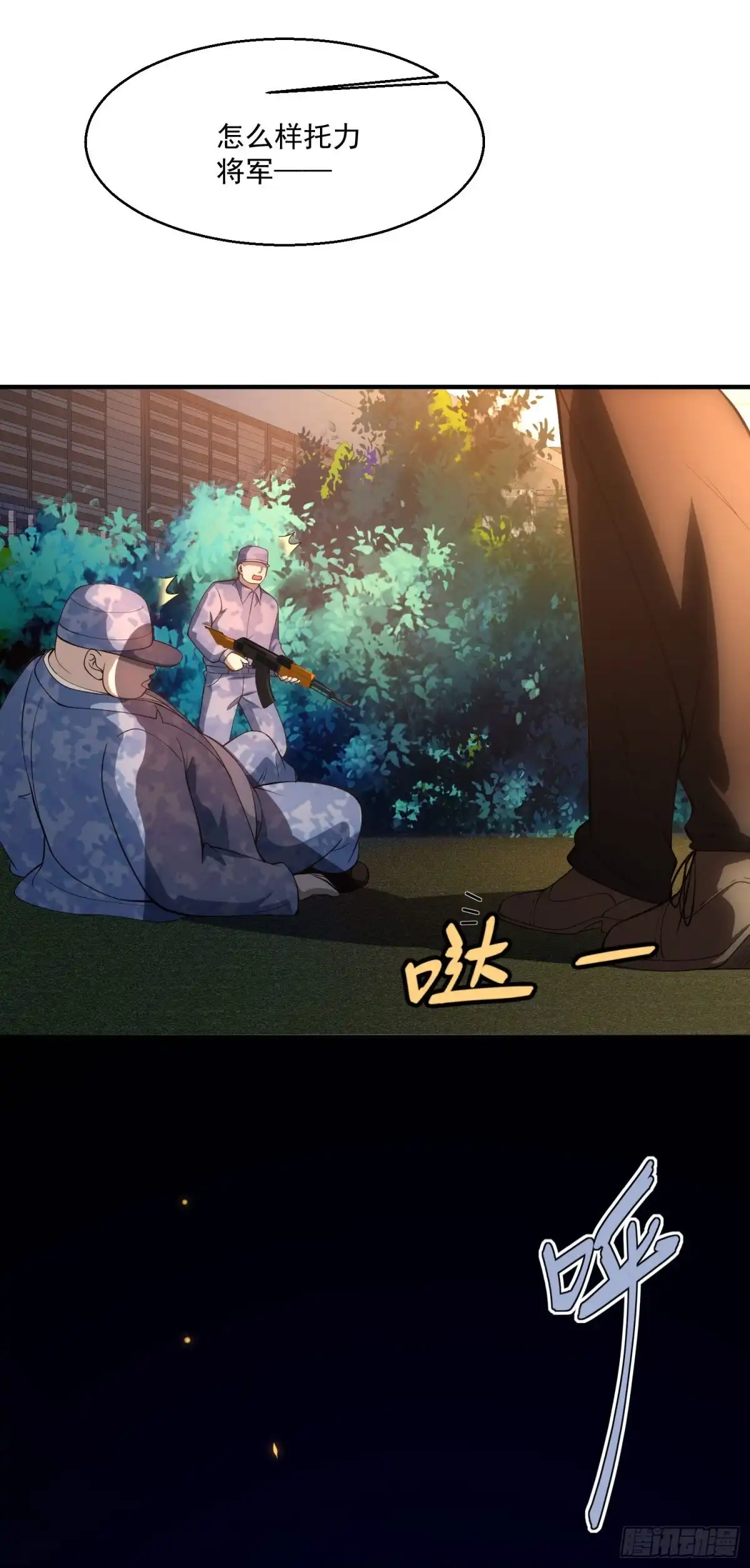 《绝品医圣》第85话 野兽猎人 第16页