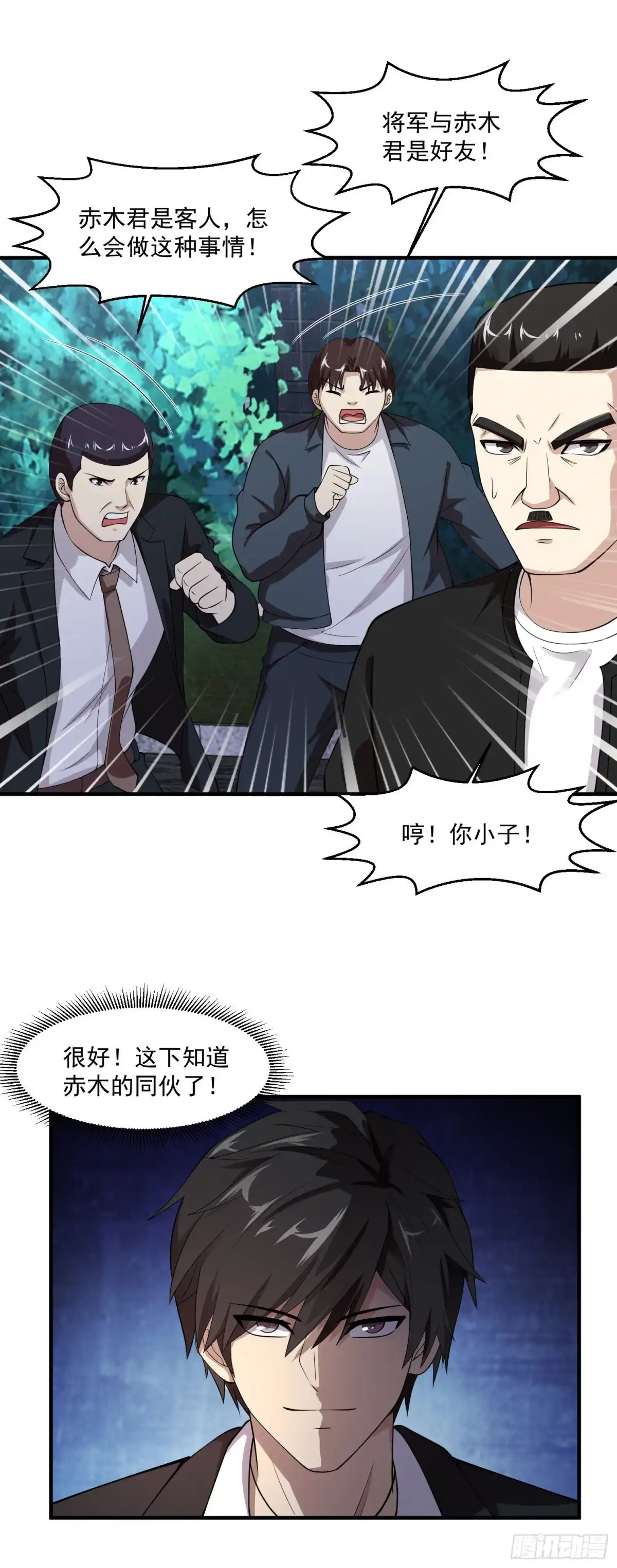 《绝品医圣》第85话 野兽猎人 第3页