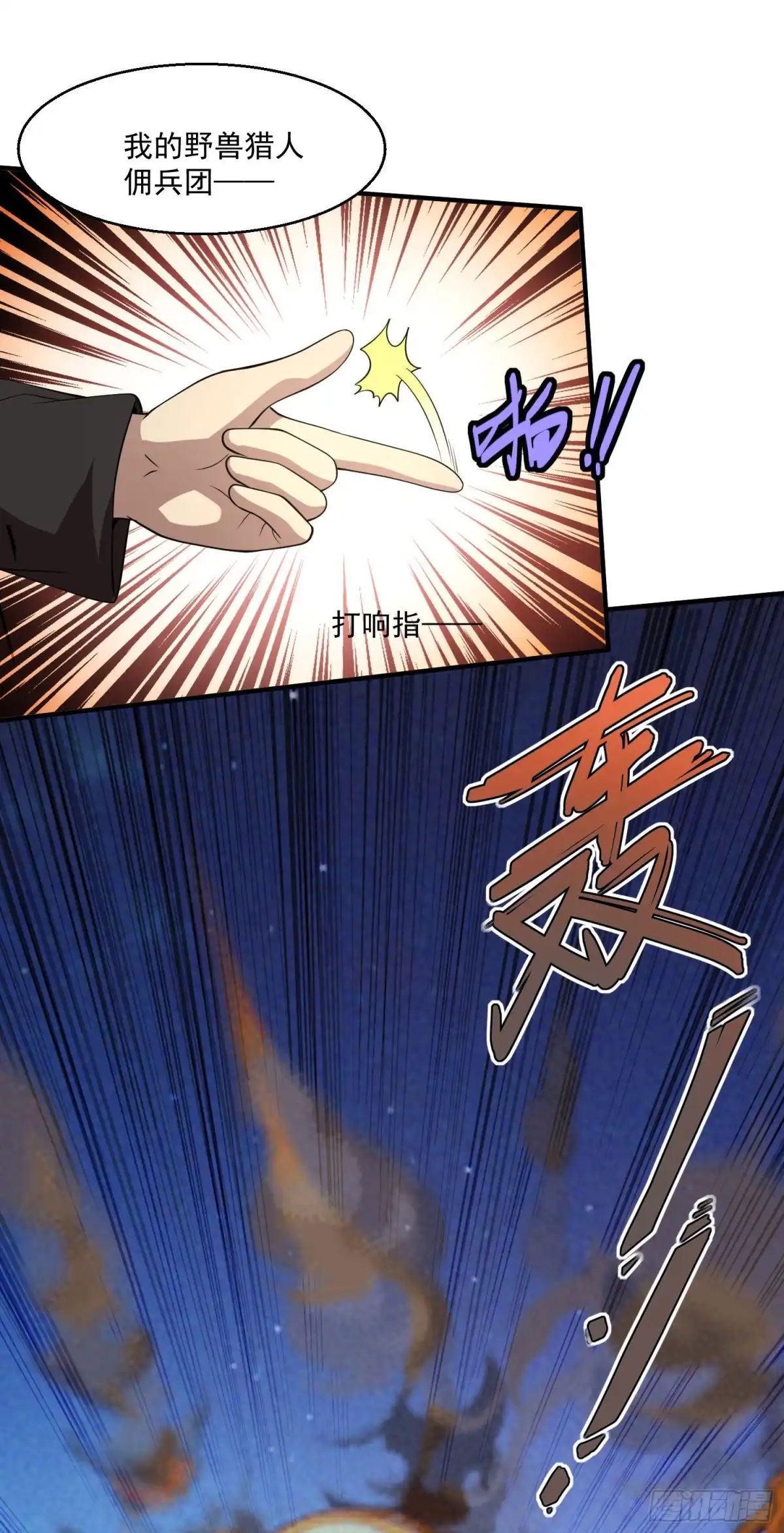 《绝品医圣》第85话 野兽猎人 第9页