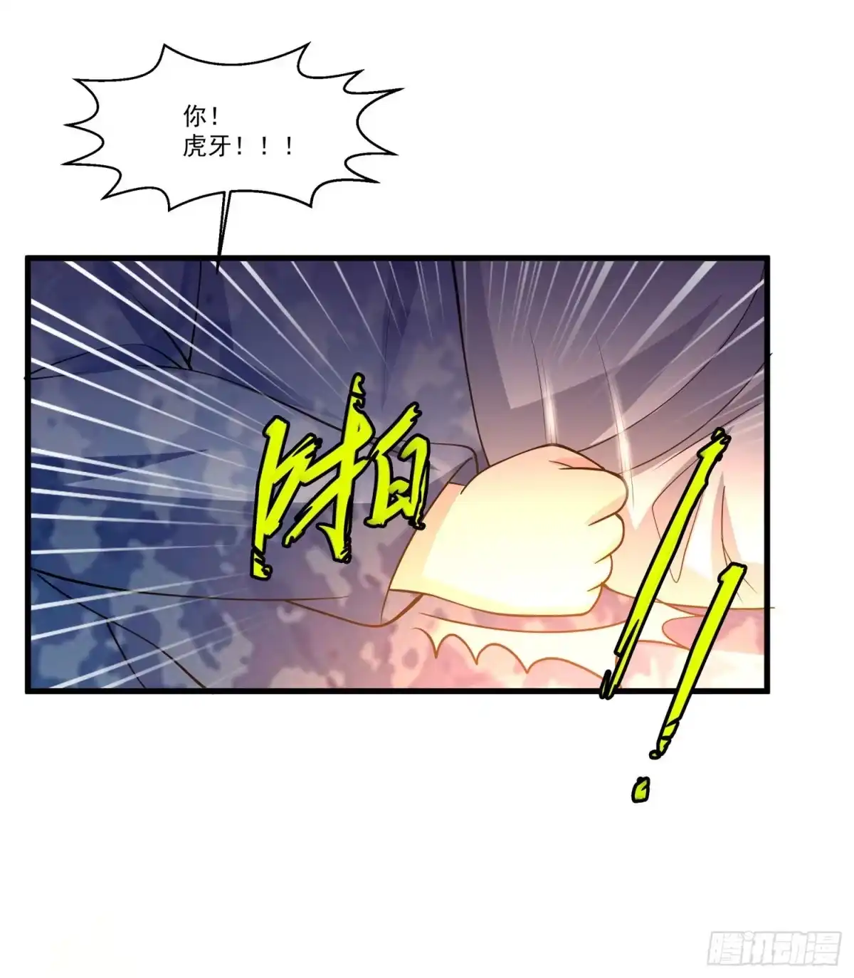《绝品医圣》第86话 虎牙大爷求放过！ 第9页