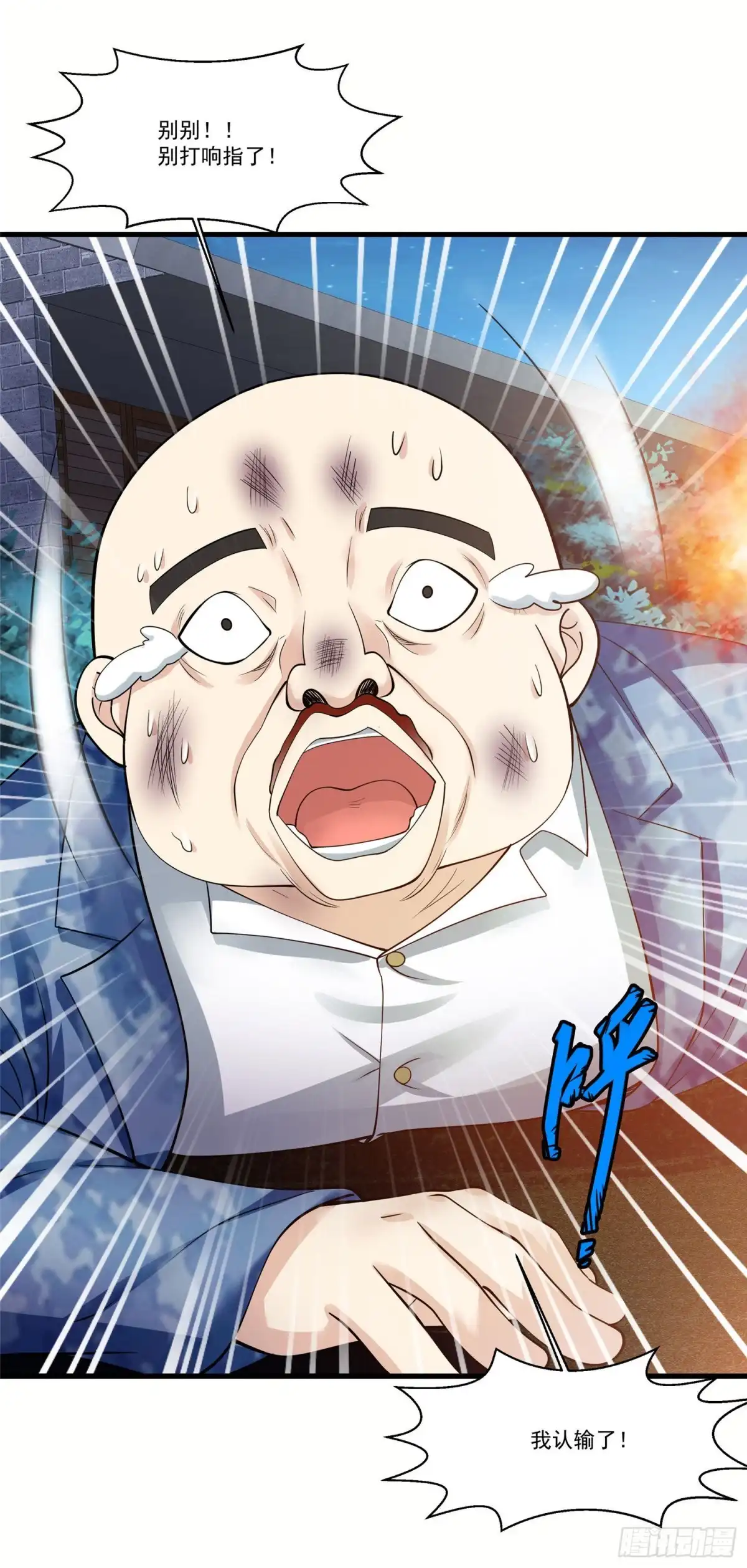 《绝品医圣》第86话 虎牙大爷求放过！ 第17页