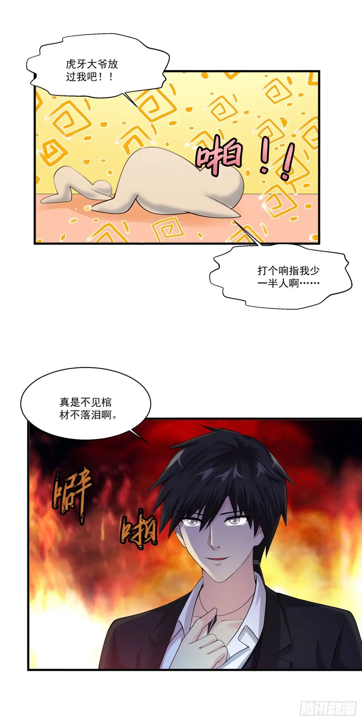 《绝品医圣》第86话 虎牙大爷求放过！ 第18页