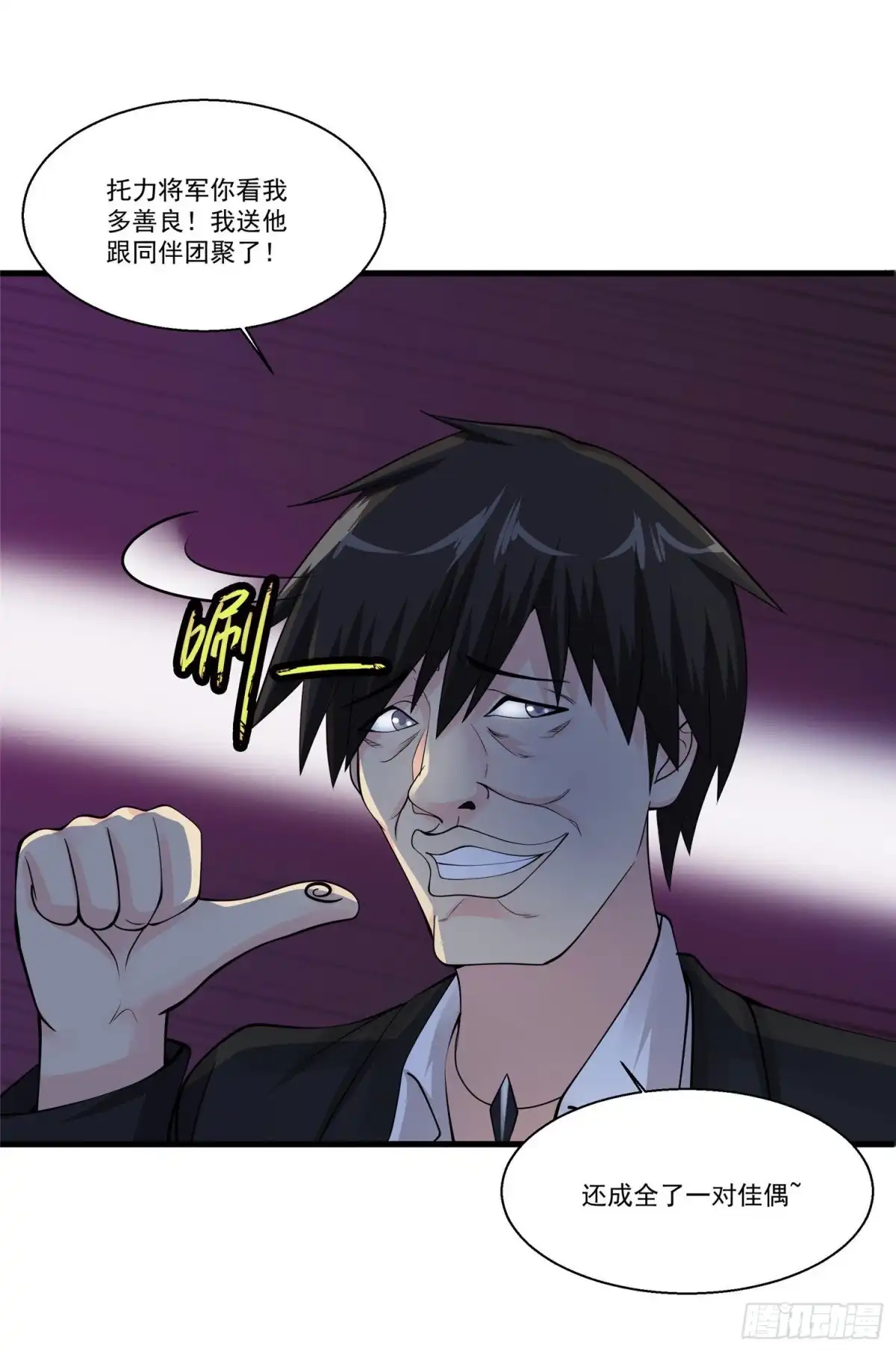 《绝品医圣》第87话 善良的人 第17页