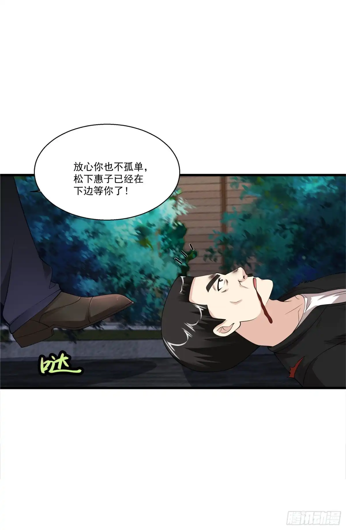 《绝品医圣》第87话 善良的人 第13页