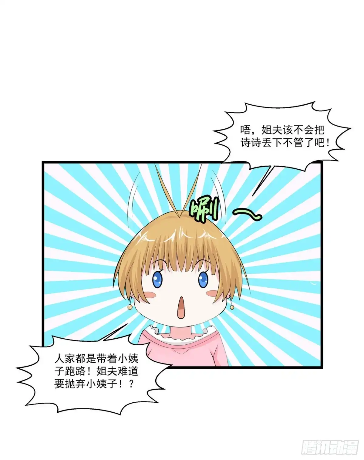 《绝品医圣》第88话 丢下小姨子跑路了 第5页