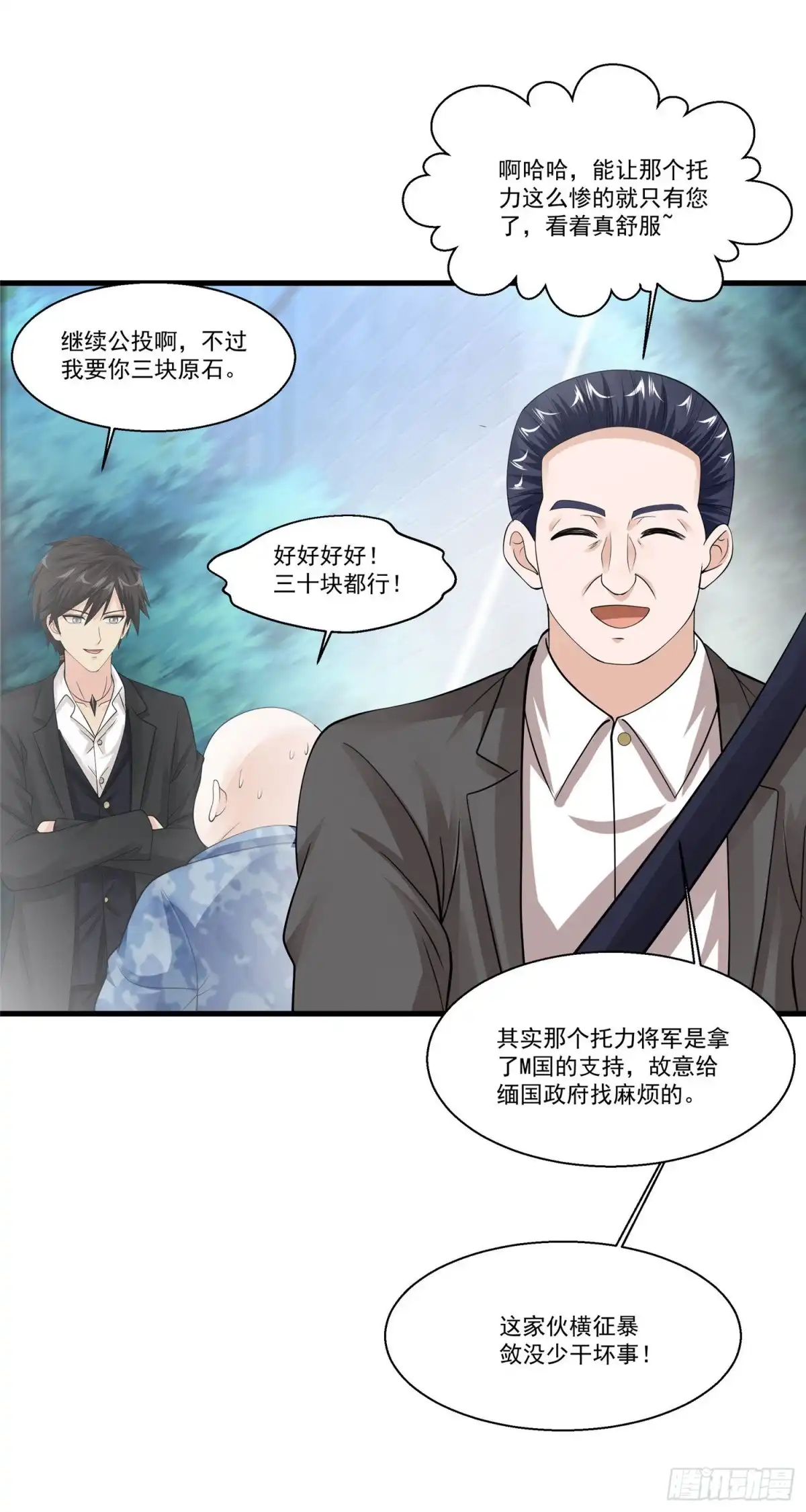 《绝品医圣》第88话 丢下小姨子跑路了 第11页