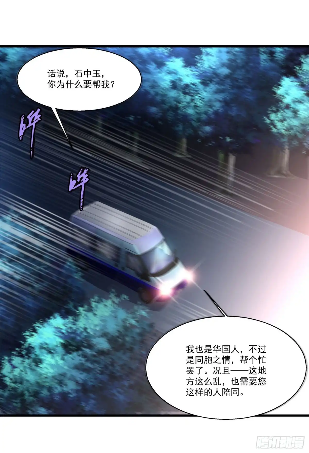 《绝品医圣》第88话 丢下小姨子跑路了 第9页