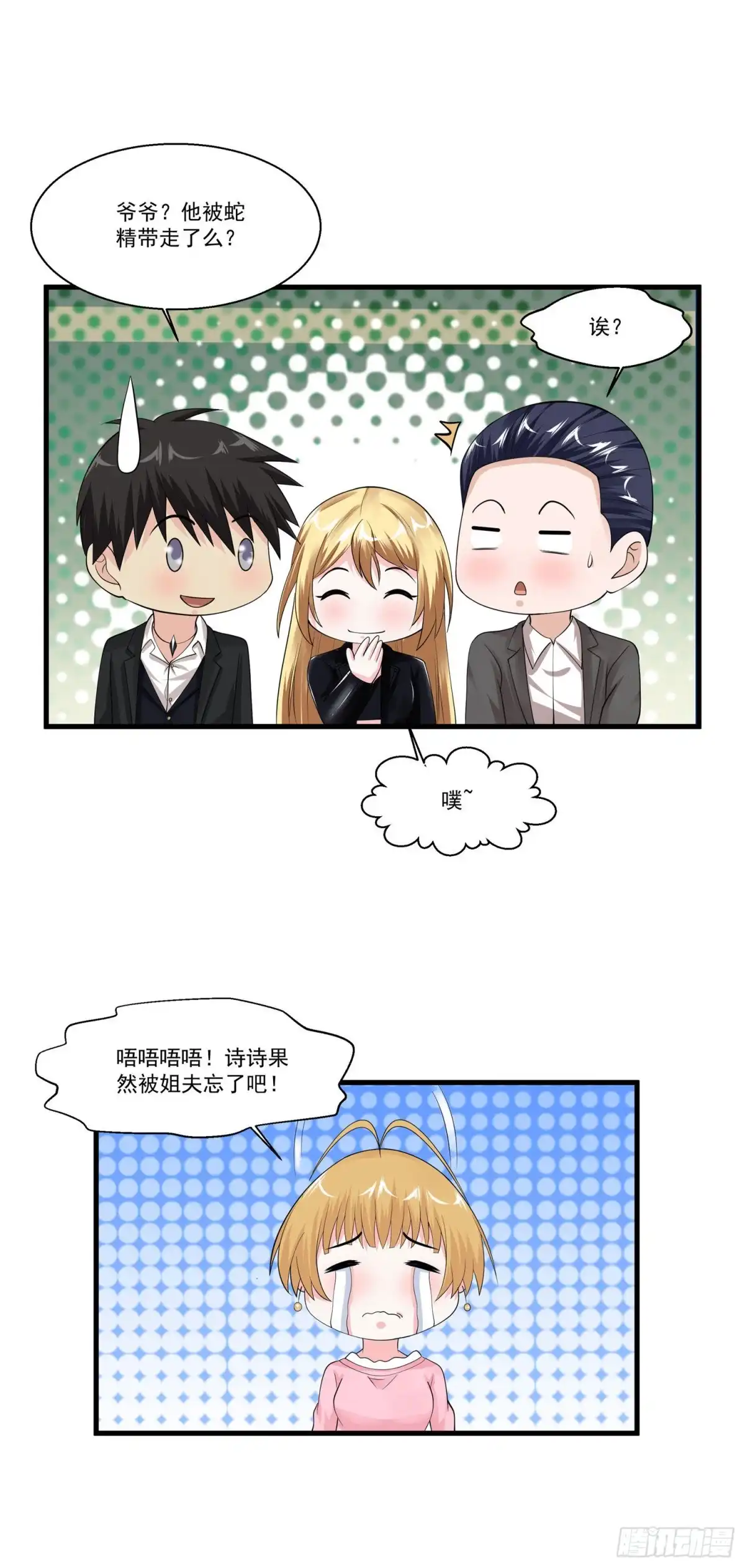 《绝品医圣》第88话 丢下小姨子跑路了 第18页