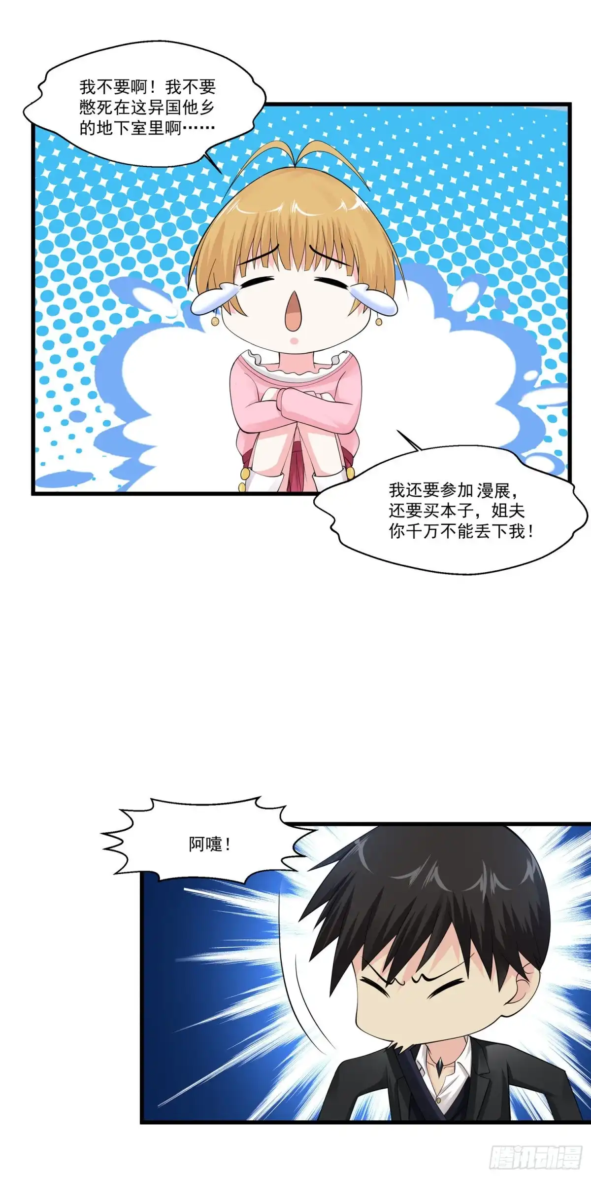 《绝品医圣》第88话 丢下小姨子跑路了 第6页
