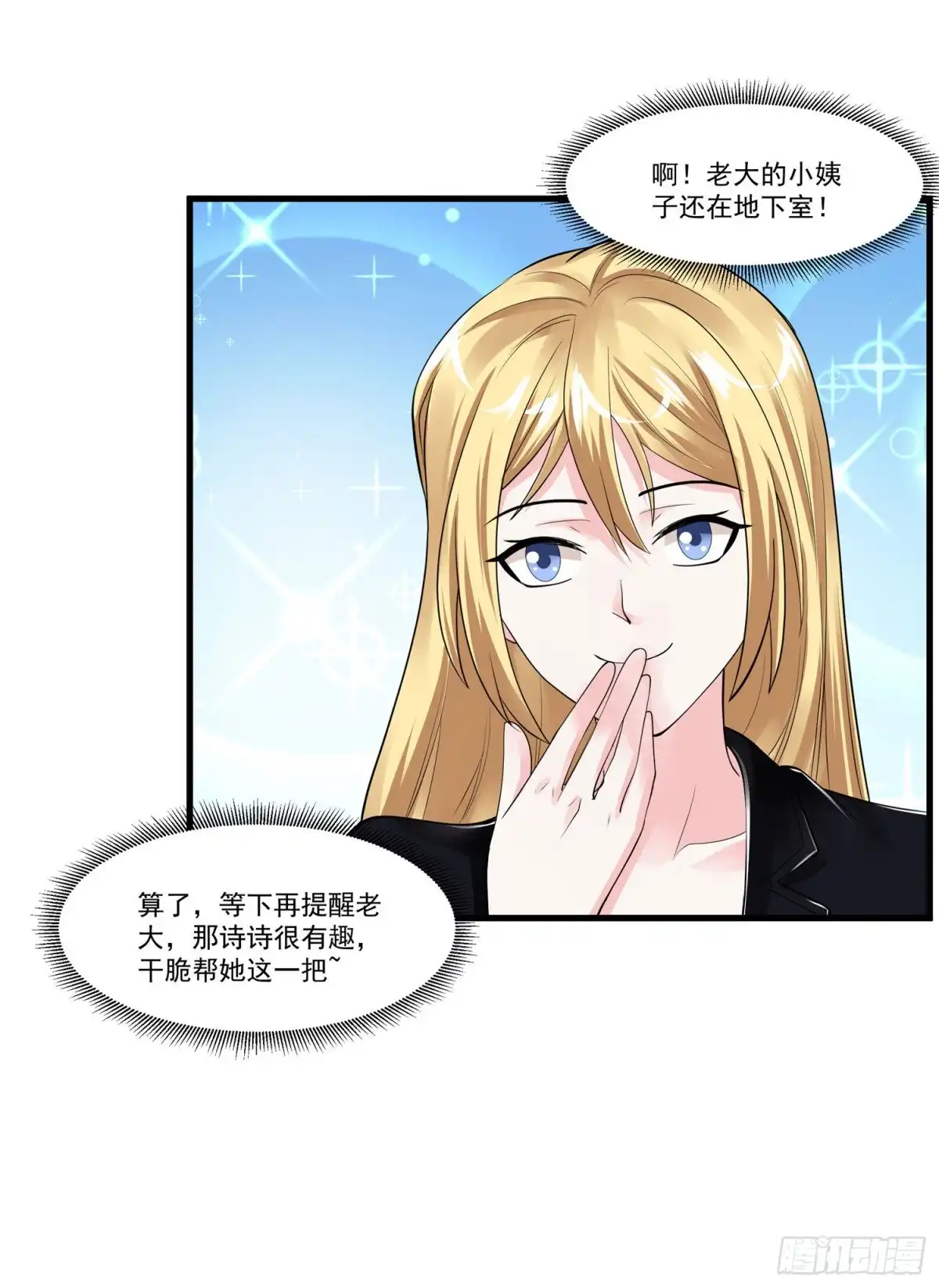 《绝品医圣》第88话 丢下小姨子跑路了 第8页
