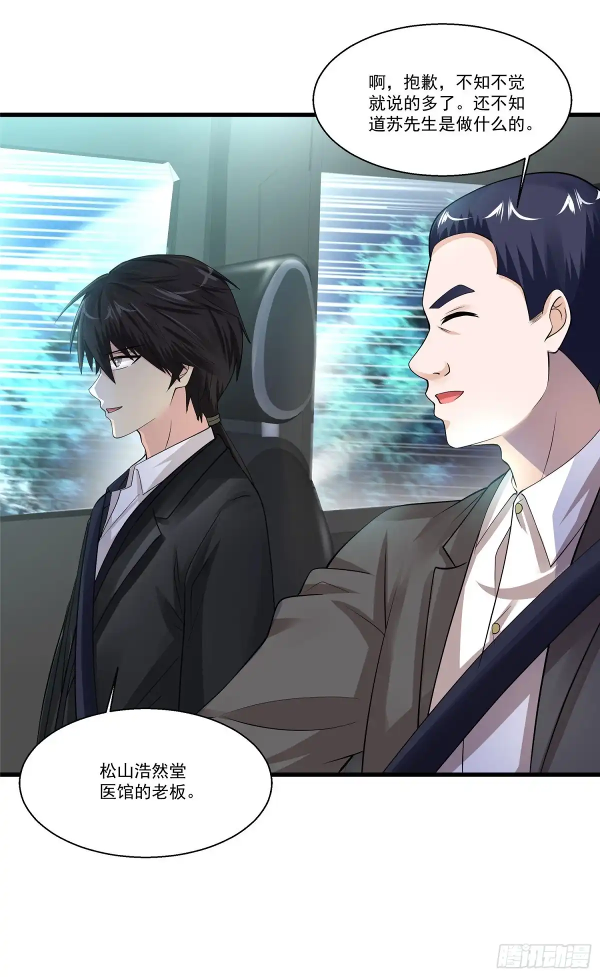 《绝品医圣》第88话 丢下小姨子跑路了 第14页