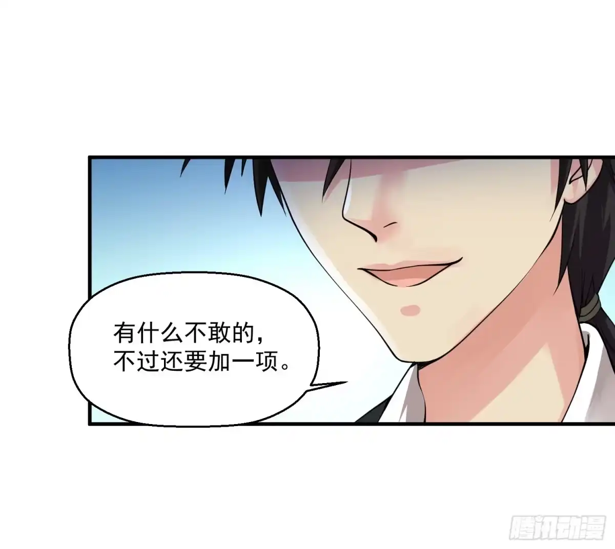 《绝品医圣》第8话 并非只有透视 第2页