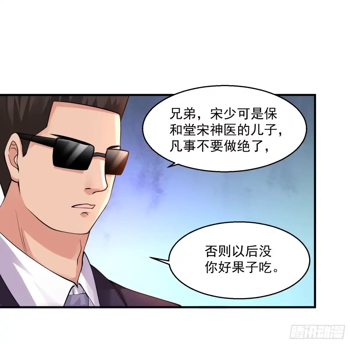 《绝品医圣》第8话 并非只有透视 第32页
