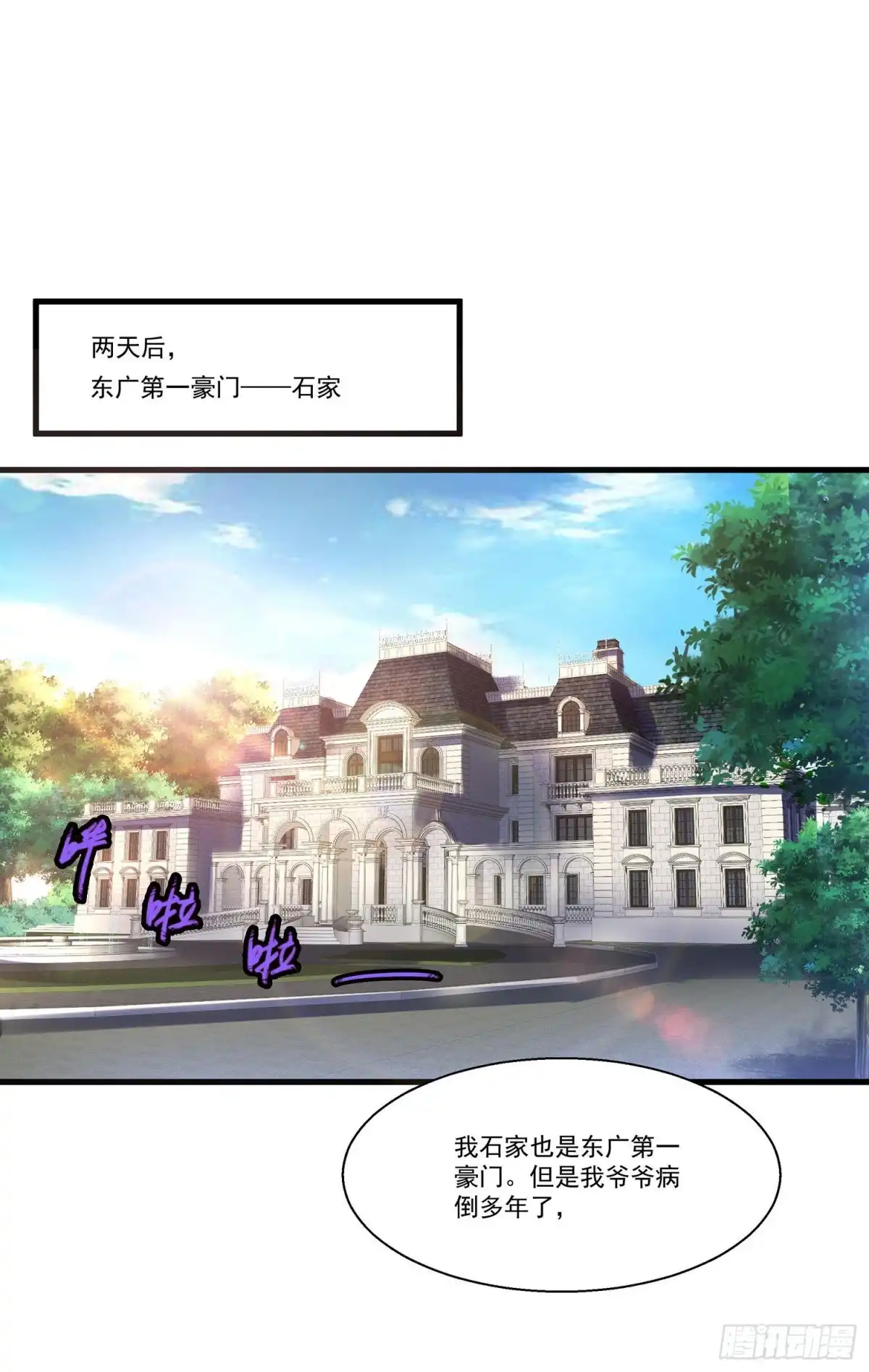 《绝品医圣》第89话 救救爷爷 第2页