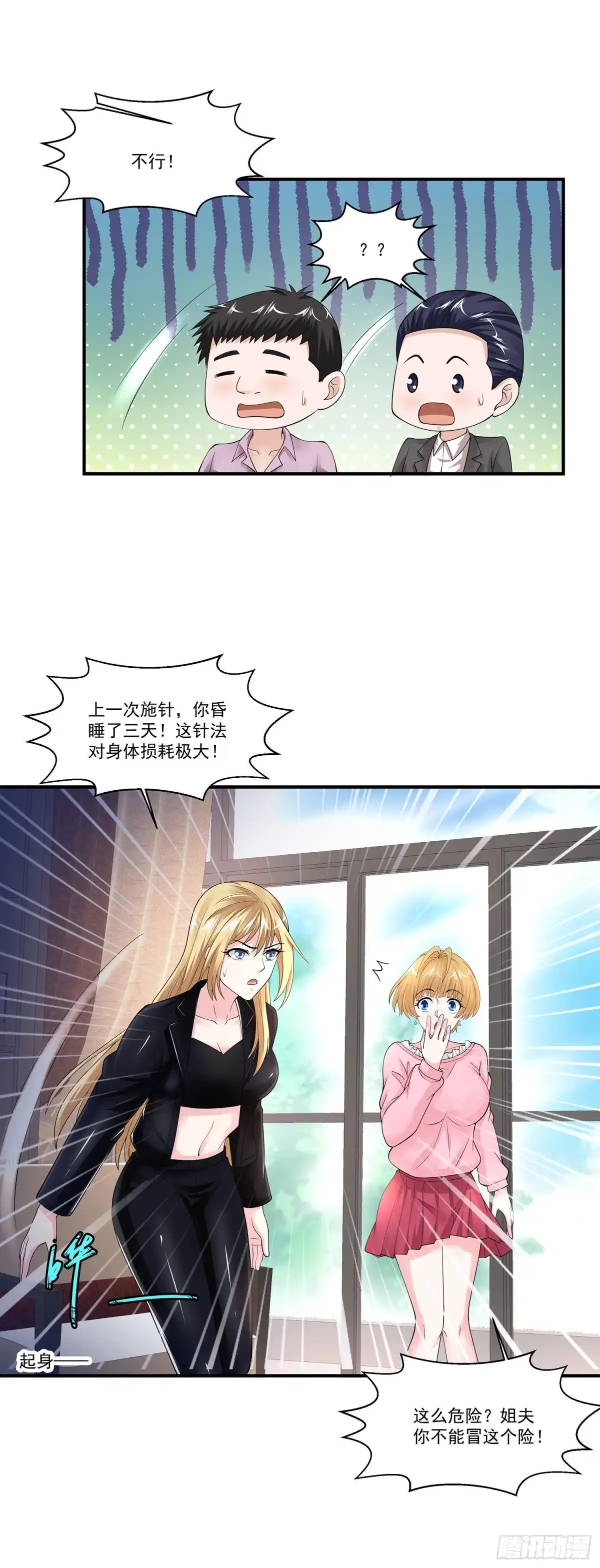 《绝品医圣》第89话 救救爷爷 第13页