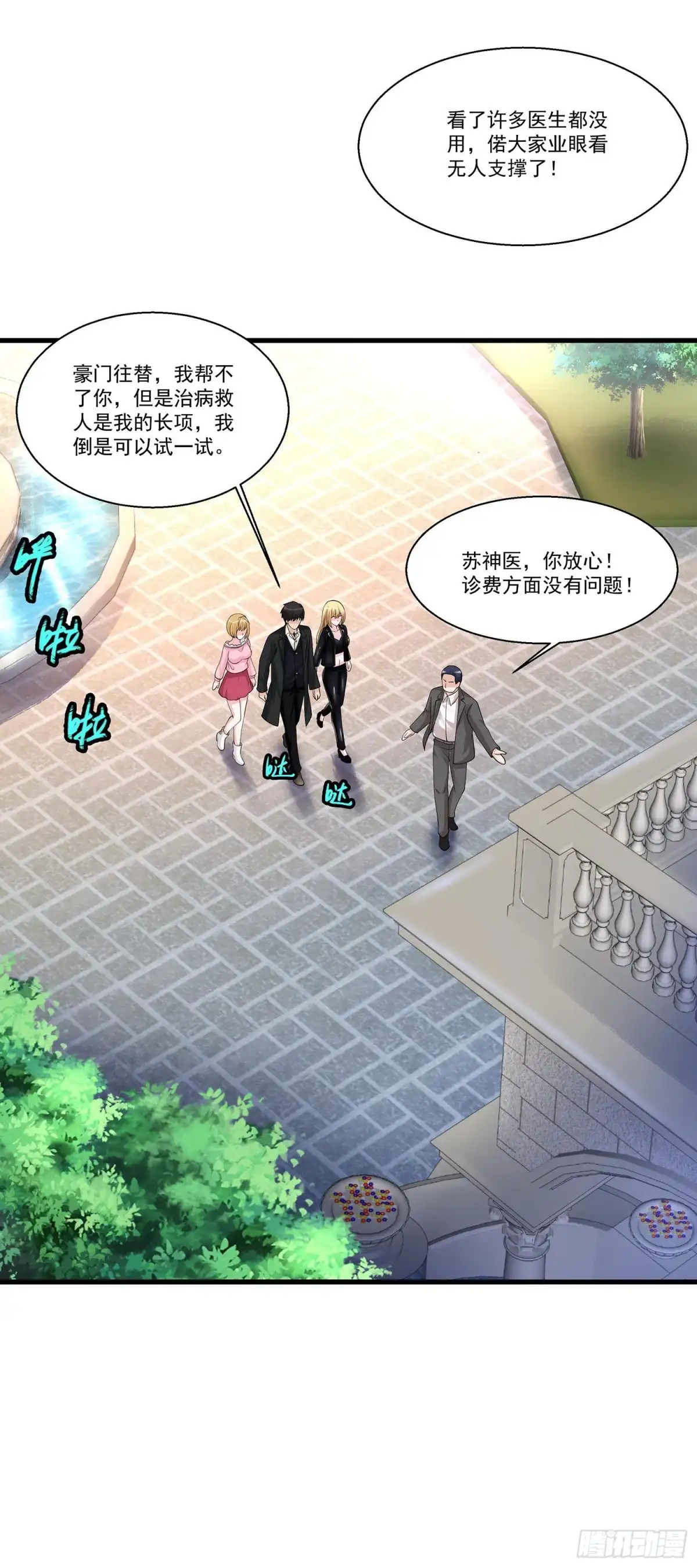 《绝品医圣》第89话 救救爷爷 第3页