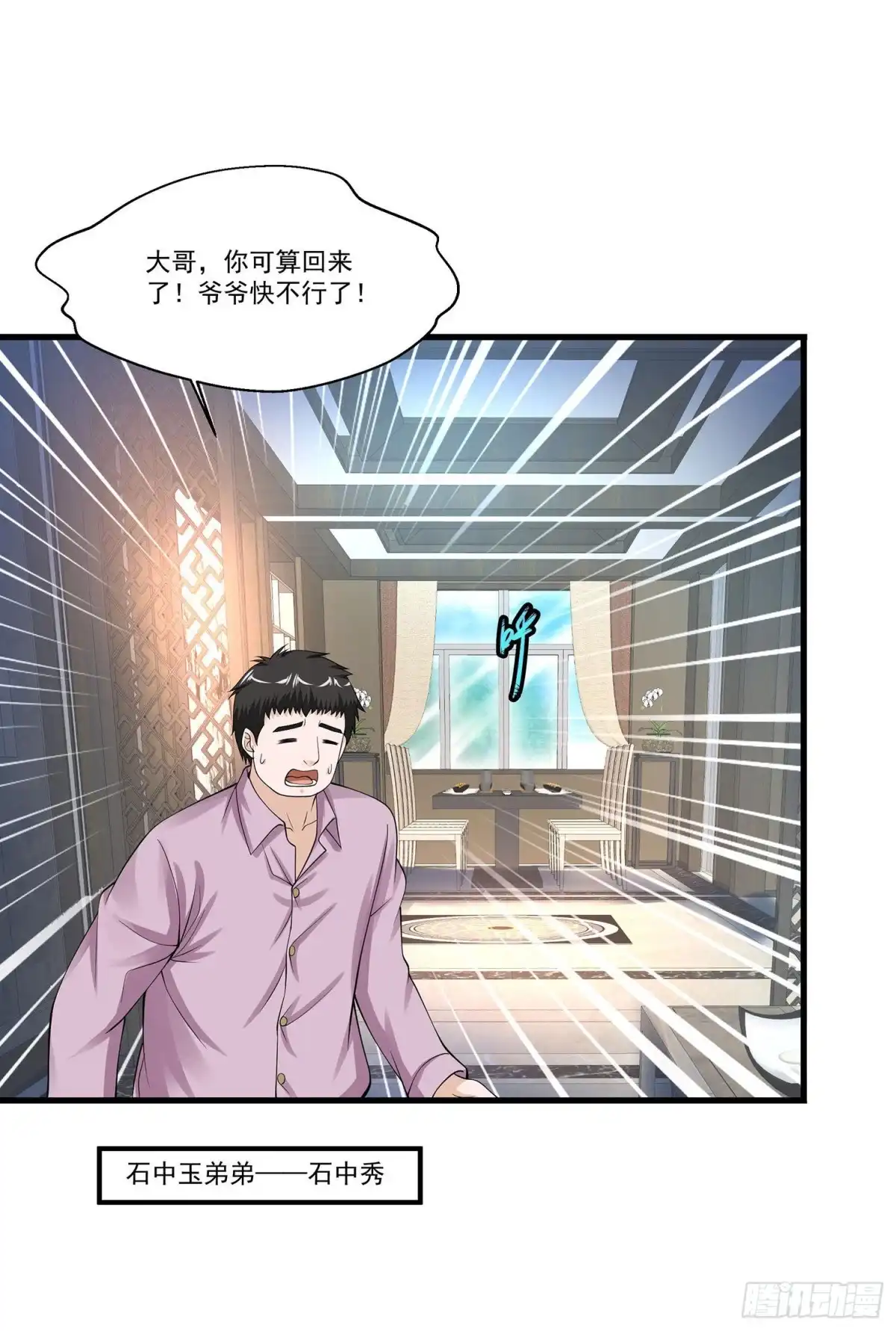 《绝品医圣》第89话 救救爷爷 第4页
