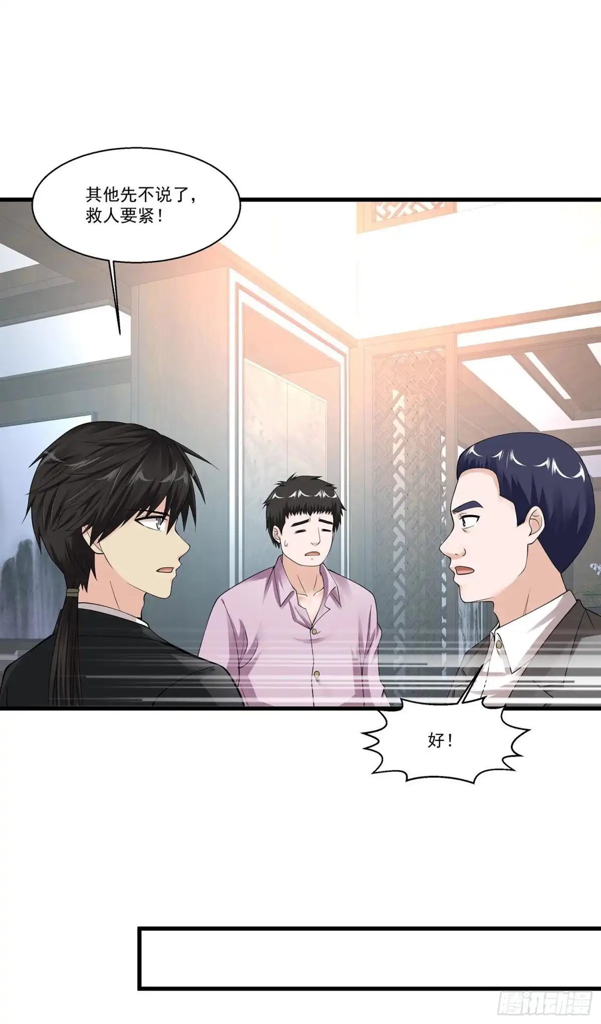 《绝品医圣》第89话 救救爷爷 第6页