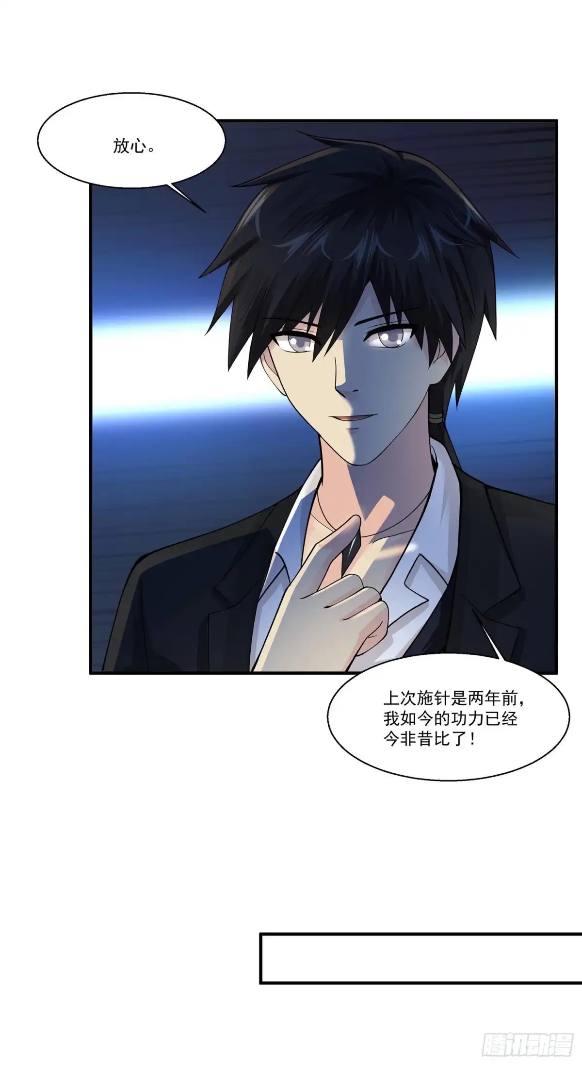 《绝品医圣》第89话 救救爷爷 第14页