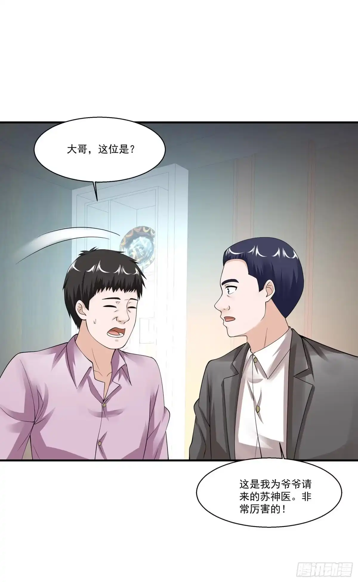 《绝品医圣》第89话 救救爷爷 第9页