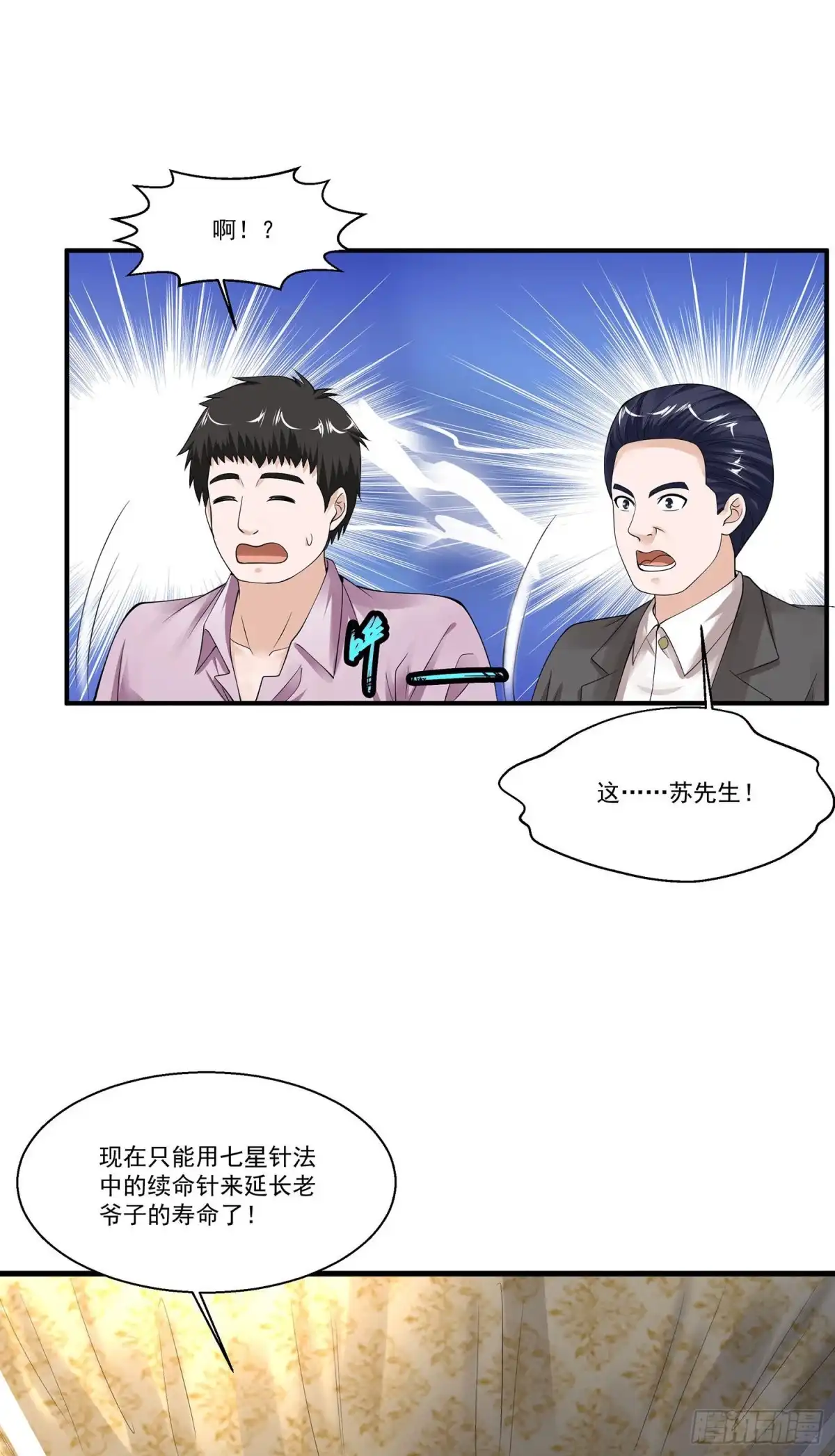 《绝品医圣》第89话 救救爷爷 第11页