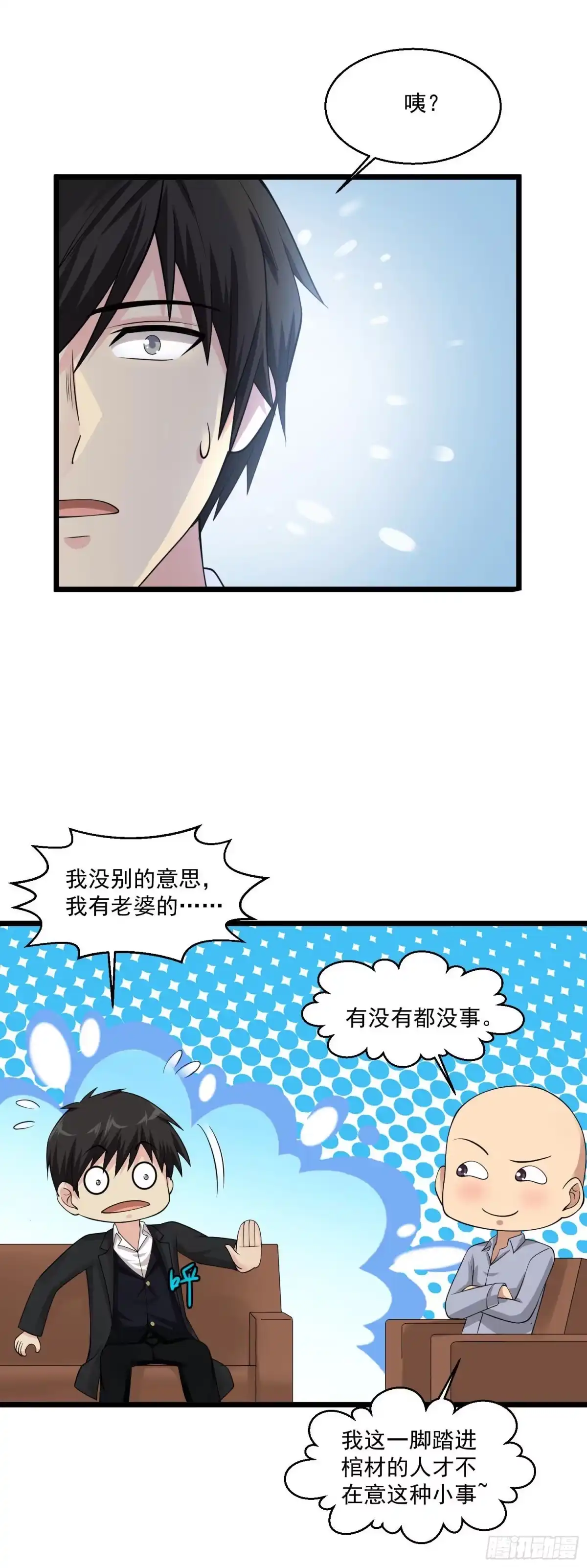 《绝品医圣》第93话 没听说过 第4页