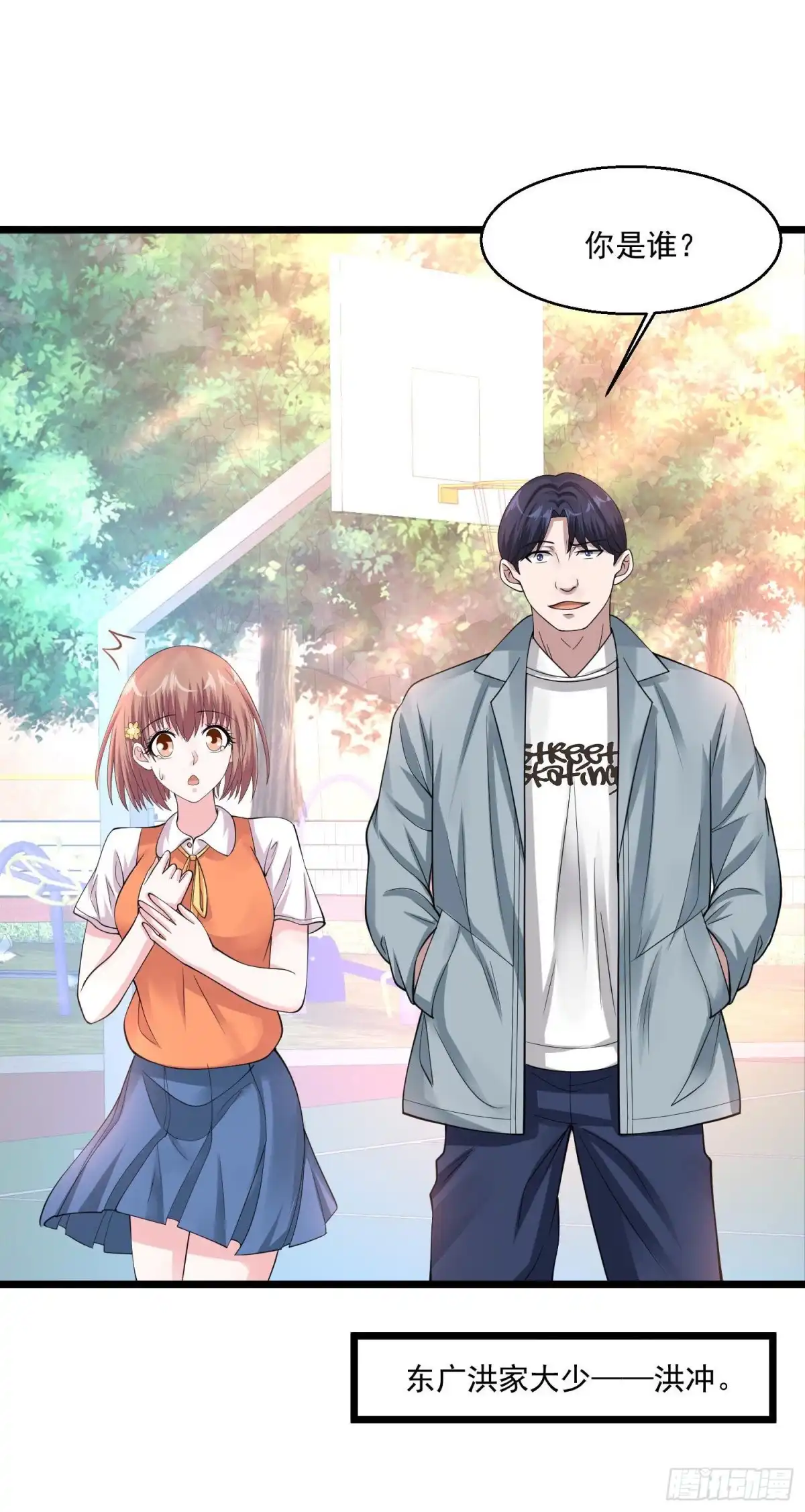 《绝品医圣》第93话 没听说过 第7页
