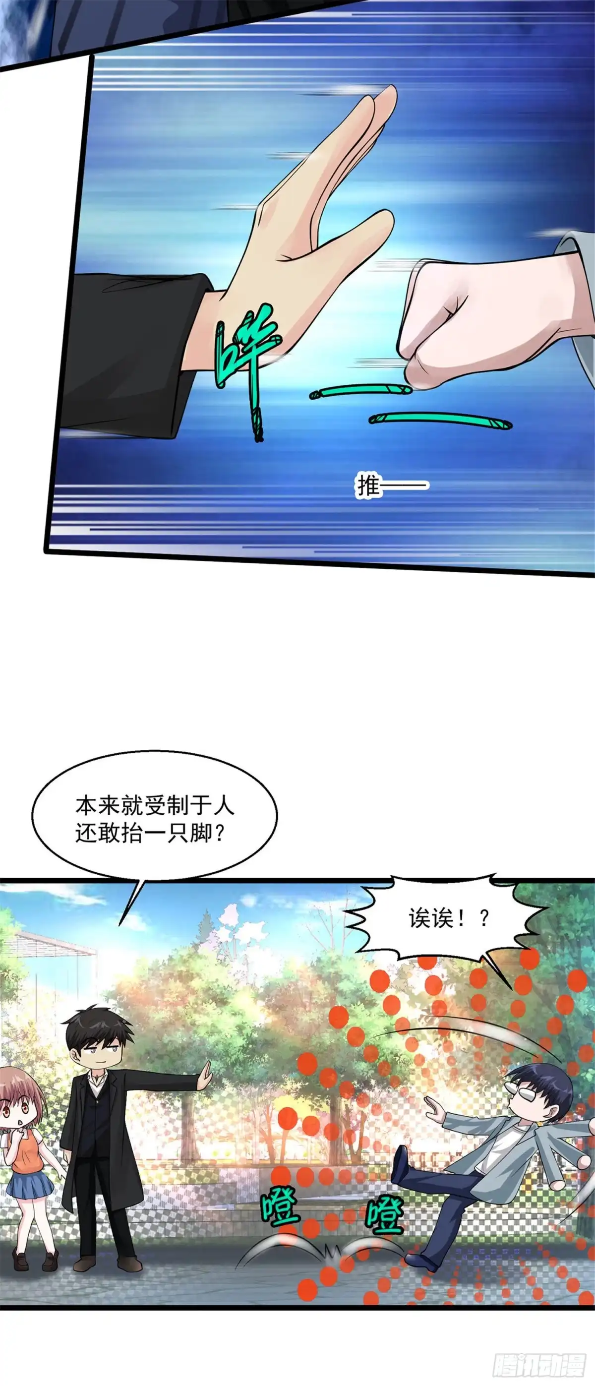 《绝品医圣》第94话 地榜第二位 第4页