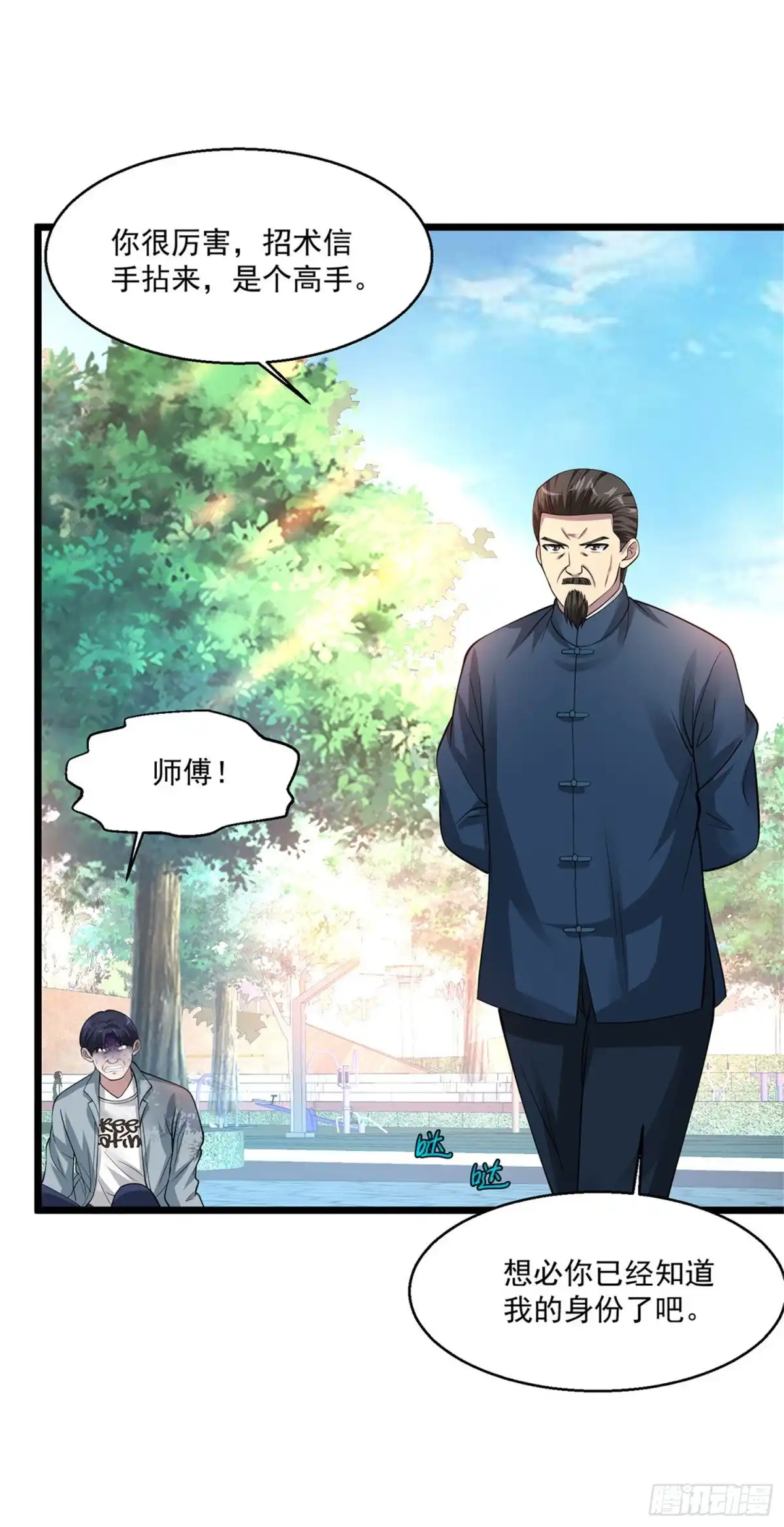 《绝品医圣》第94话 地榜第二位 第16页